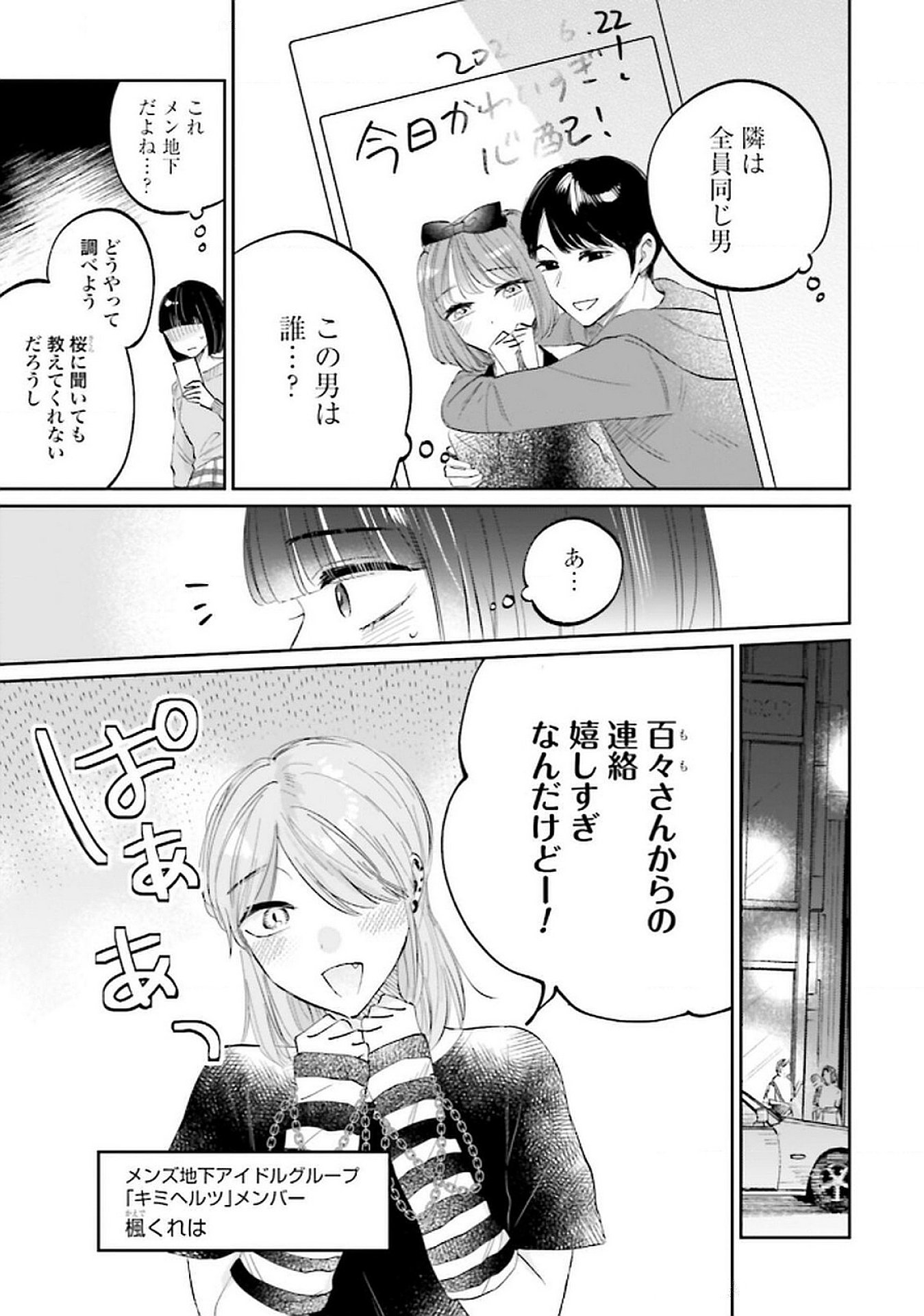 Read KIMI WA BUDOKAN NI TATENAI Chapter 21 [High Quality / Full] - Page 13 - nicomanga.net