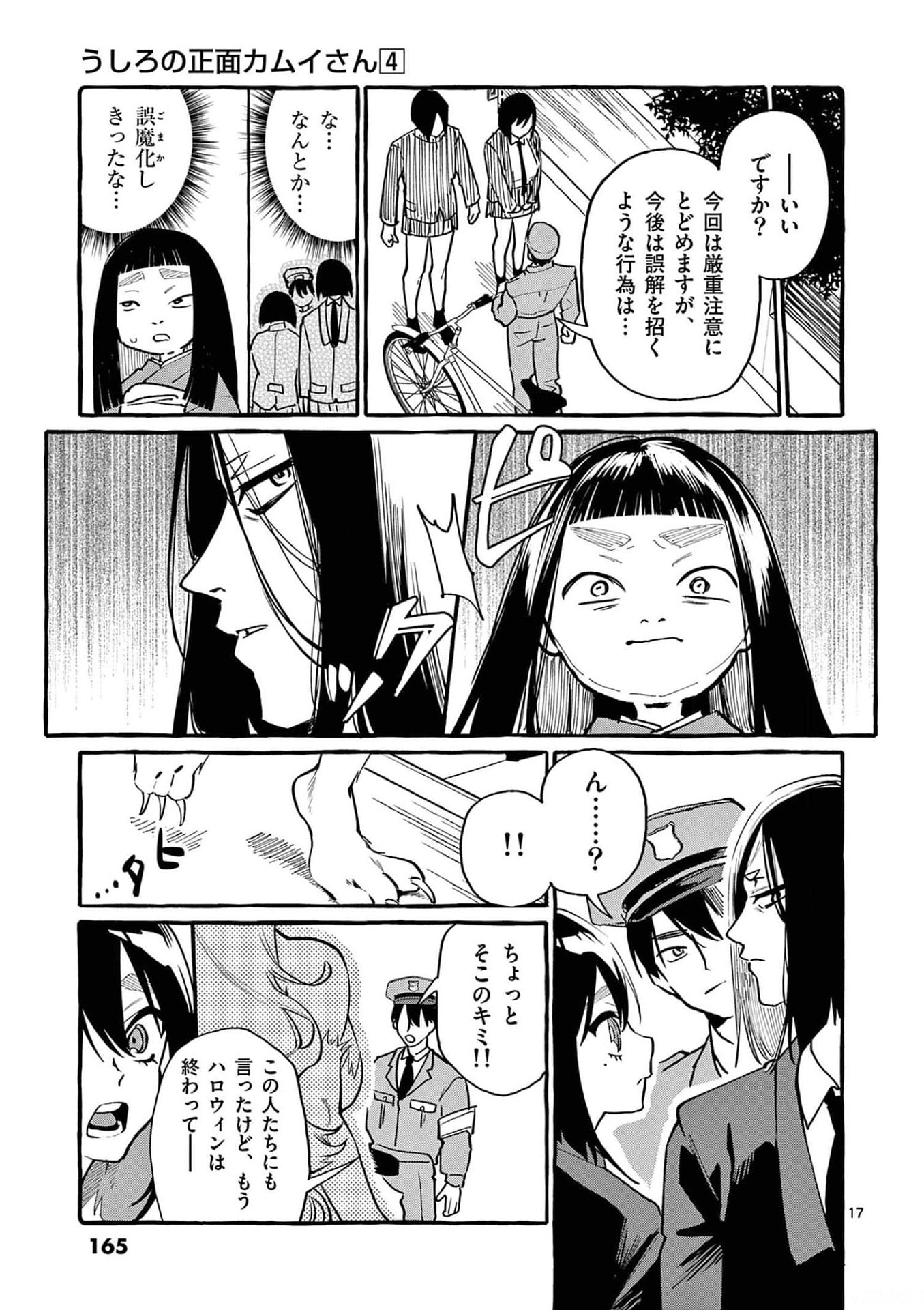 Read USHIRO NO SHOUMEN KAMUI-SAN Chapter 38 [High Quality / Full] - Page 17 - nicomanga.net