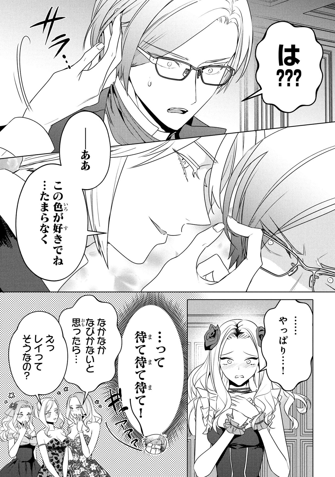 Read KONYAKUSHA GA UWAKI SHITE IRU YOU NANDESU KEDO WATASHI WA HAYARI NO AKUYAKU REIJOU TTE KOTO DEATTEMASU KA? Chapter 60.5 [High Quality / Full] - Page 8 - nicomanga.net