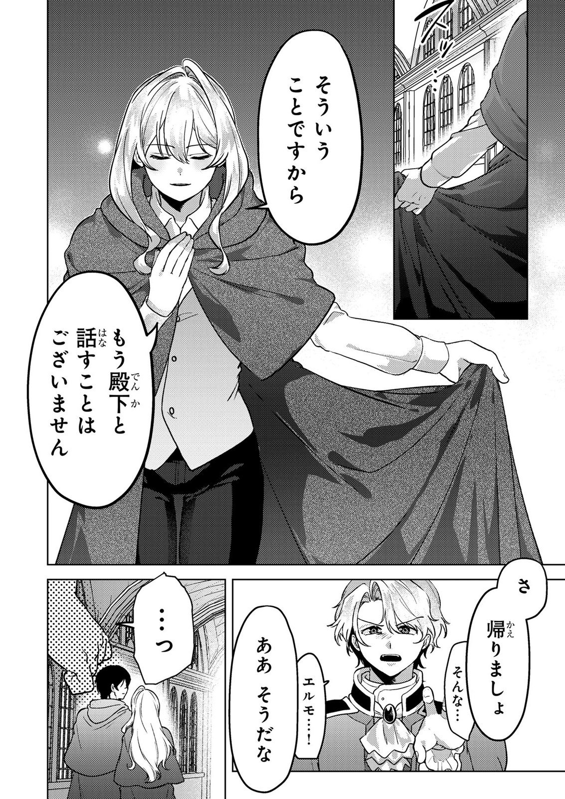 Read KONYAKU HAKI SHITA WO BAKA NA OUJI WA HOTTOITE, AKUYAKU REIJOU WA SEIREI NO MORI DE SHIAWASE NI NARIMASU. Chapter 28 [High Quality / Full] - Page 10 - nicomanga.net