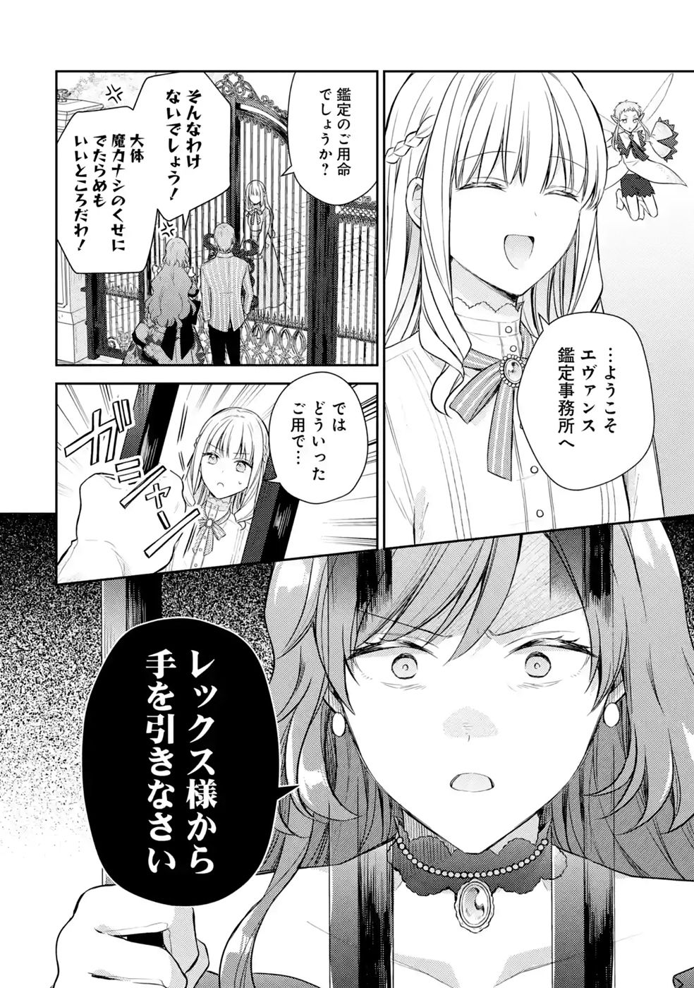 Read BOTSURAKU REIJOU NO OKI NI MESU MAMA: KONYAKU HAKI SARETA NODE HOUSEKI KANTEISHI TO SHITE DOKURITSU SHIMASU Chapter 12 [High Quality / Full] - Page 36 - nicomanga.net