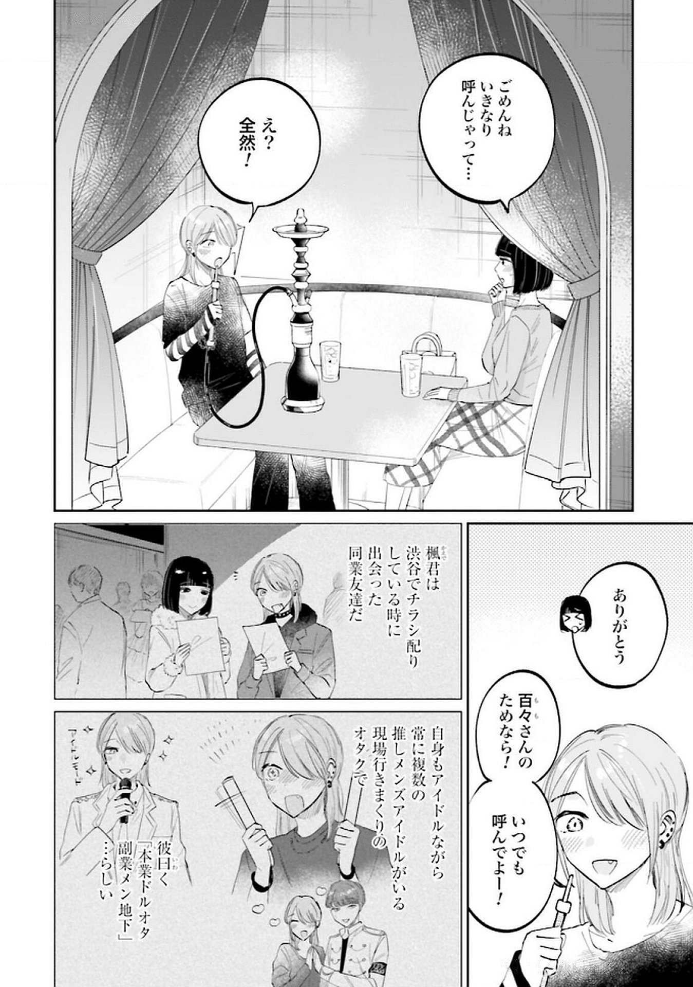 Read KIMI WA BUDOKAN NI TATENAI Chapter 21 [High Quality / Full] - Page 14 - nicomanga.net