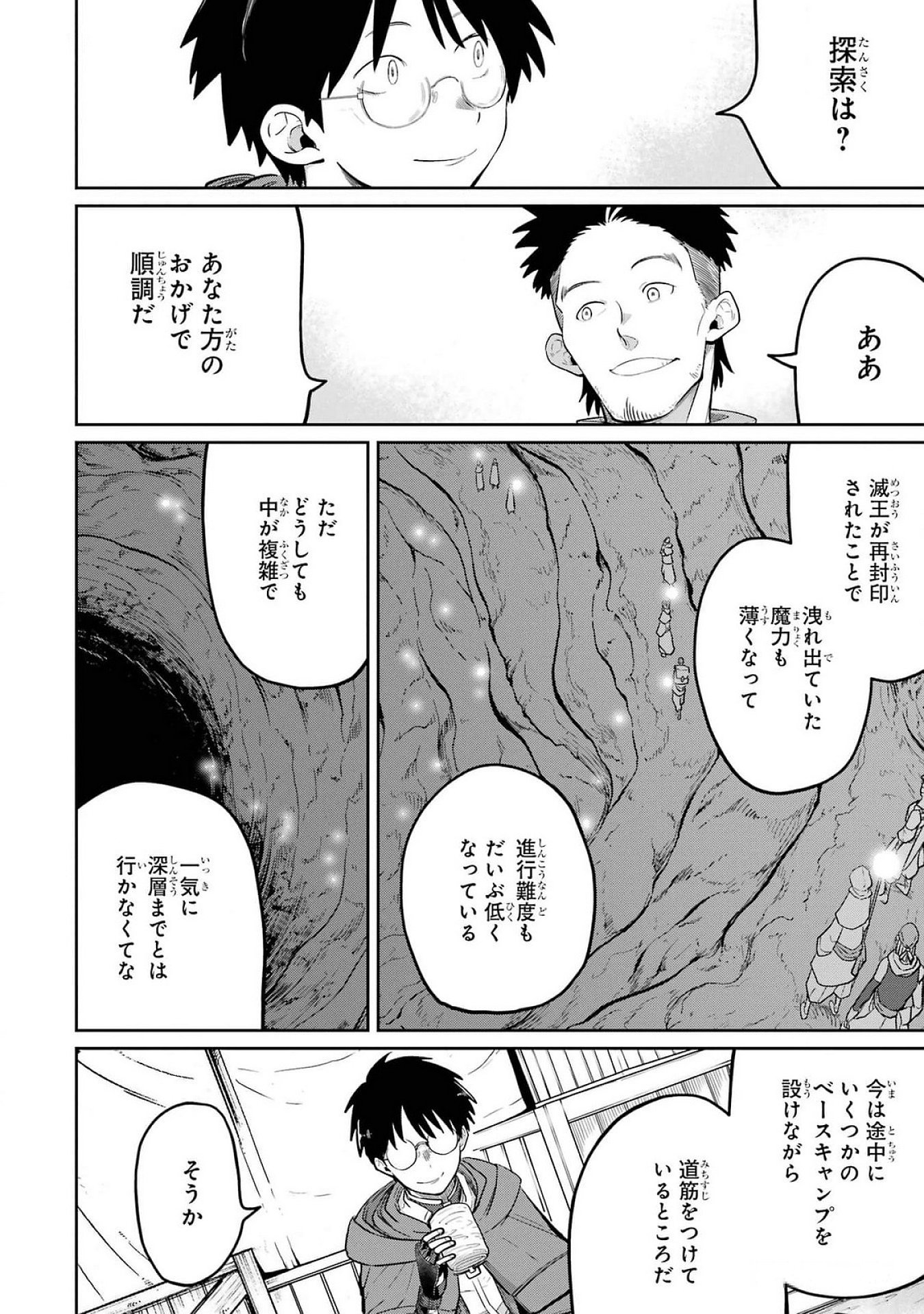 Read SAIKOU NANDO MEIKYUU DE PARTY NI OKIZARI NI SARETA S-RANK KENSHI, HONTOU NI MAYOI MAKUTTE DARE MO SHIRANAI SAISHINBU E: ORE NO KAN DA TO TABUN KOCCHI GA DEGUCHI DA TO OMOU Chapter 24 [High Quality / Full] - Page 38 - nicomanga.net