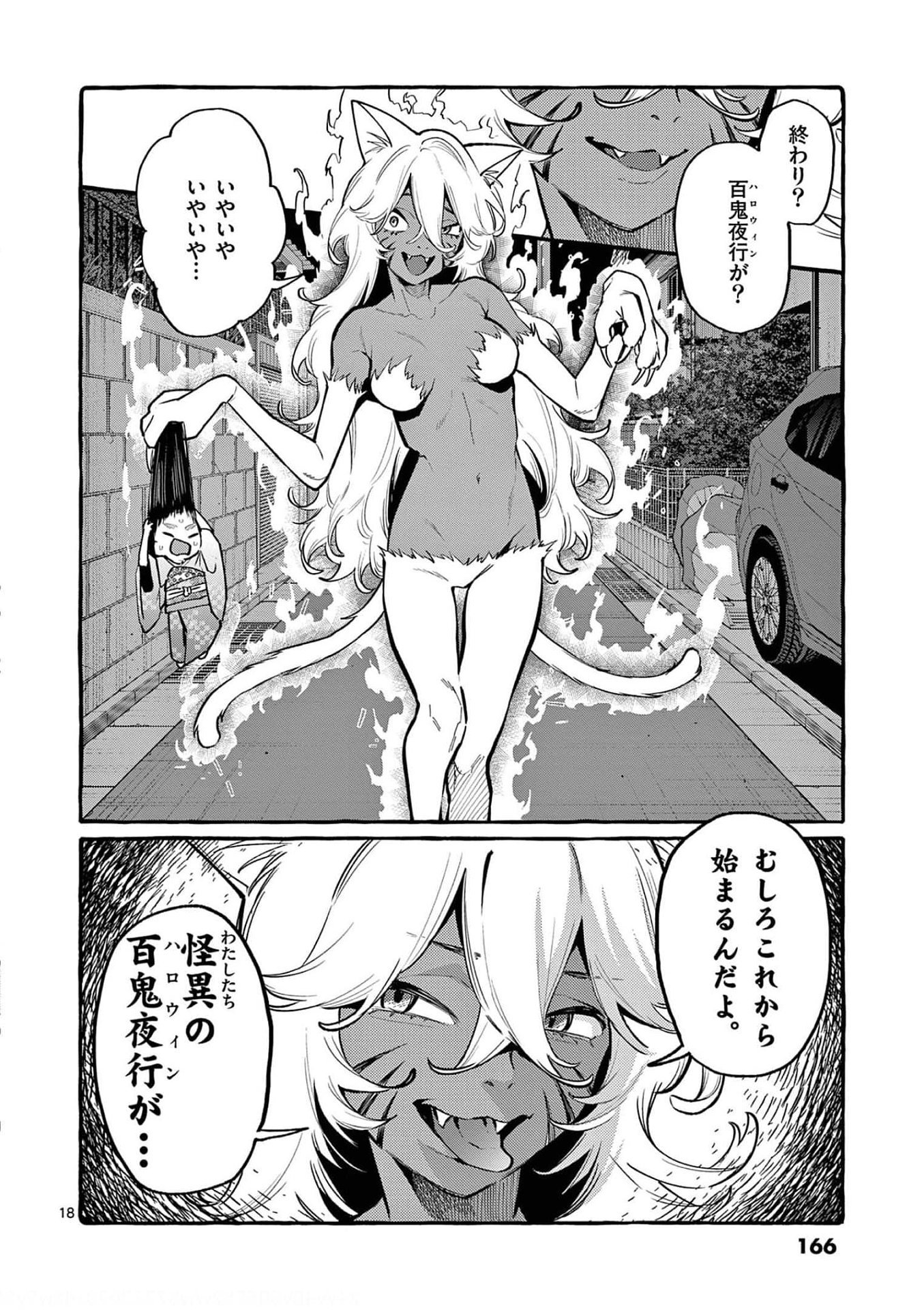 Read USHIRO NO SHOUMEN KAMUI-SAN Chapter 38 [High Quality / Full] - Page 18 - nicomanga.net