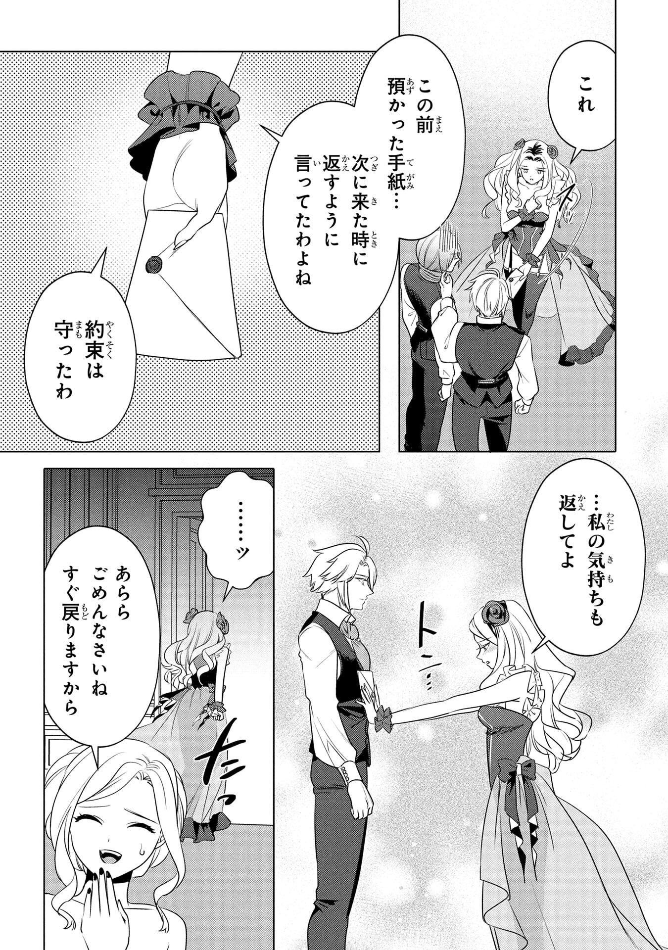 Read KONYAKUSHA GA UWAKI SHITE IRU YOU NANDESU KEDO WATASHI WA HAYARI NO AKUYAKU REIJOU TTE KOTO DEATTEMASU KA? Chapter 60.5 [High Quality / Full] - Page 9 - nicomanga.net