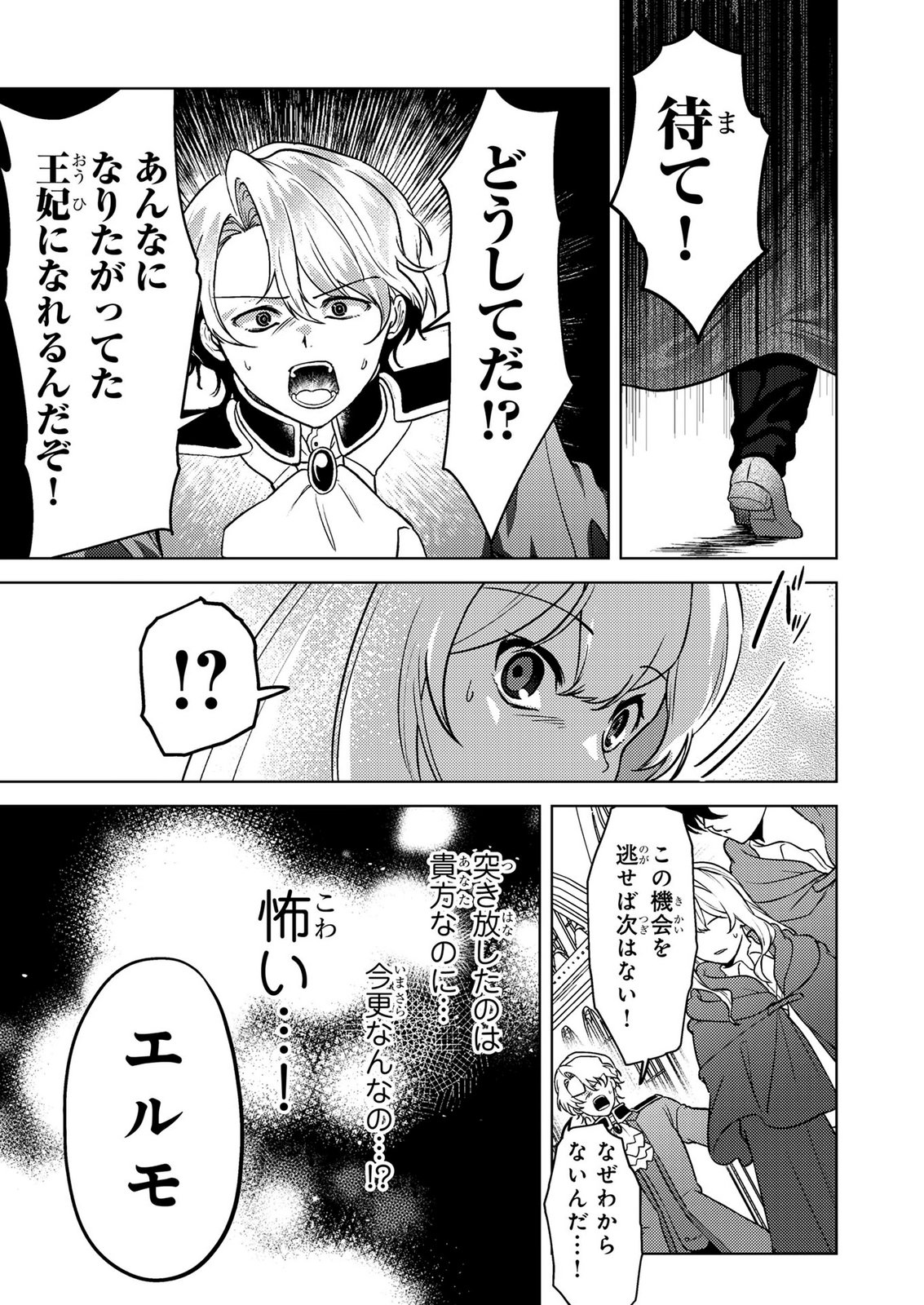 Read KONYAKU HAKI SHITA WO BAKA NA OUJI WA HOTTOITE, AKUYAKU REIJOU WA SEIREI NO MORI DE SHIAWASE NI NARIMASU. Chapter 28 [High Quality / Full] - Page 11 - nicomanga.net