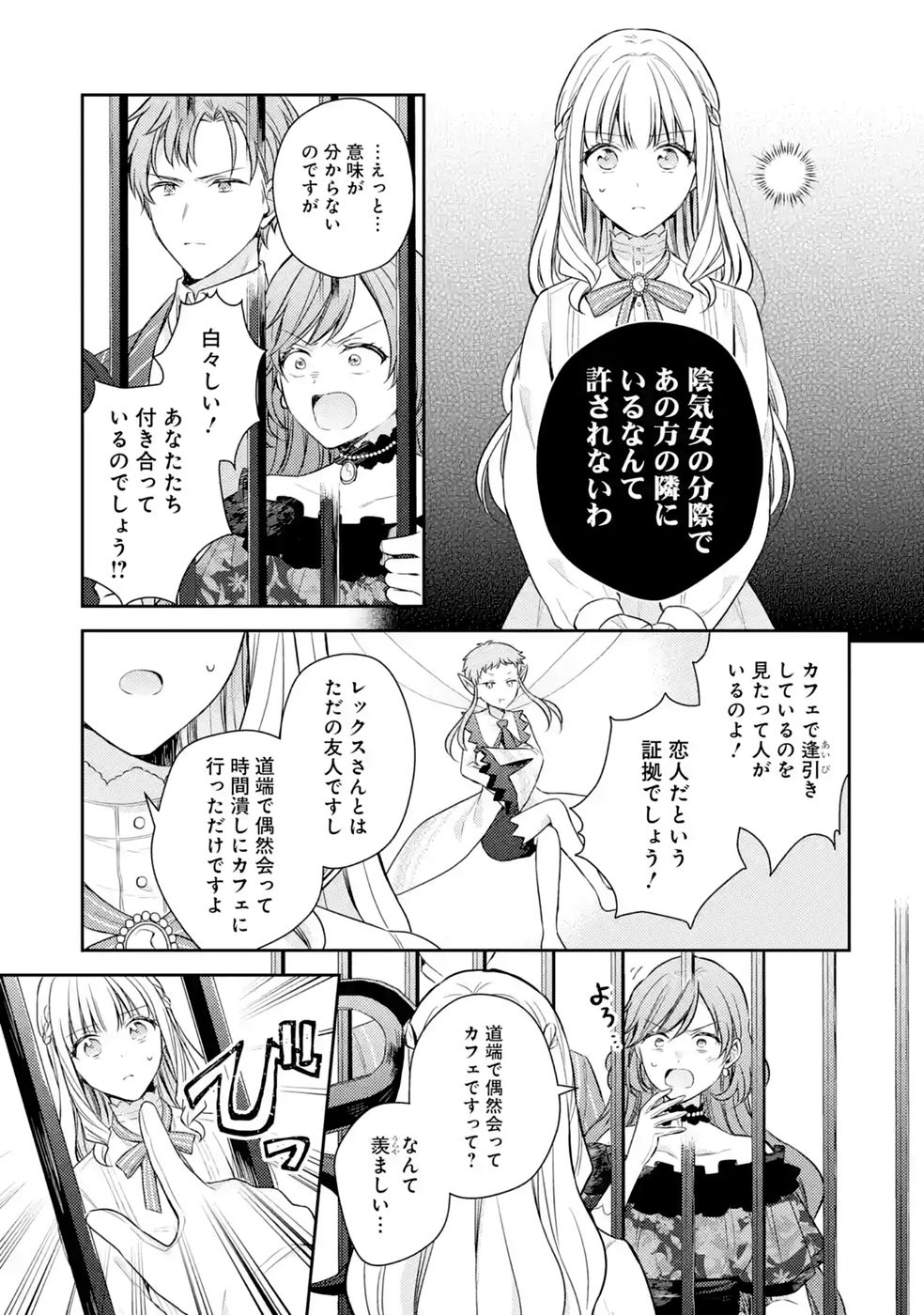 Read BOTSURAKU REIJOU NO OKI NI MESU MAMA: KONYAKU HAKI SARETA NODE HOUSEKI KANTEISHI TO SHITE DOKURITSU SHIMASU Chapter 12 [High Quality / Full] - Page 37 - nicomanga.net