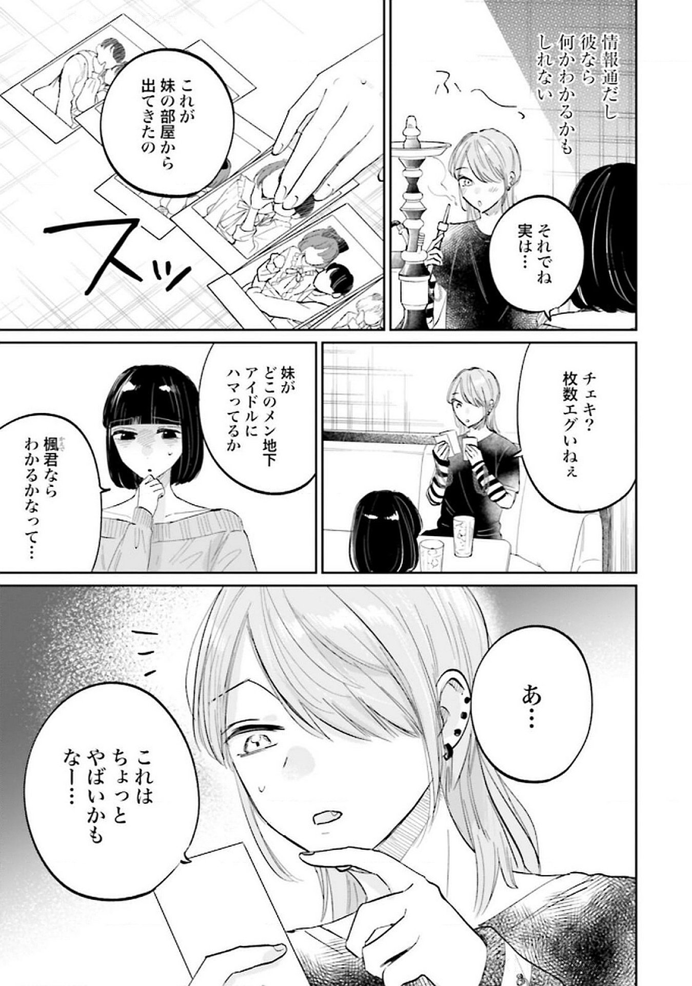 Read KIMI WA BUDOKAN NI TATENAI Chapter 21 [High Quality / Full] - Page 15 - nicomanga.net