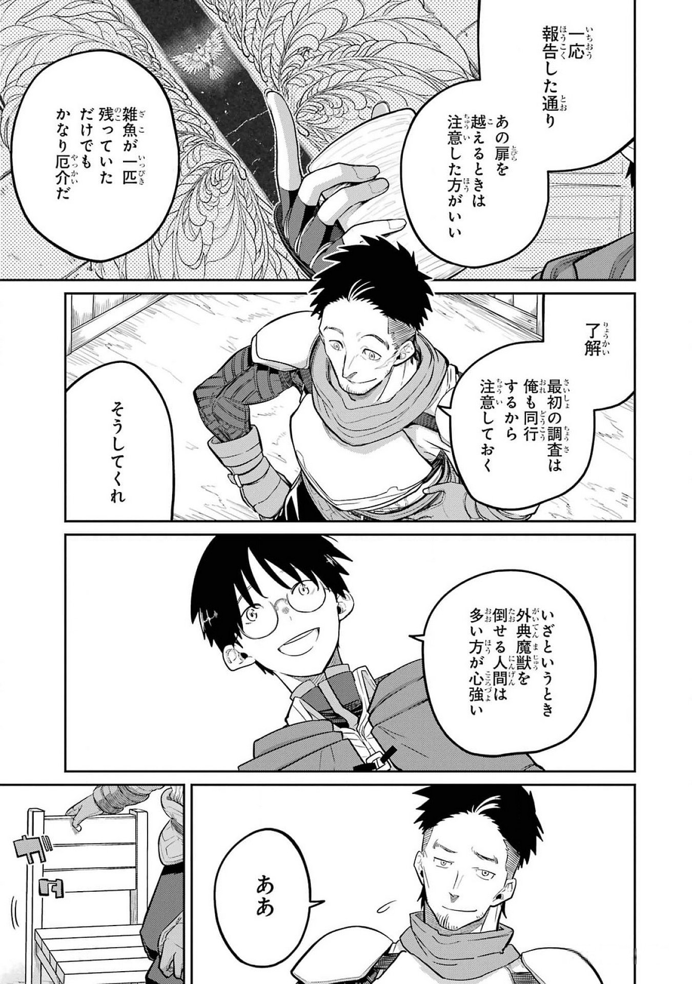 Read SAIKOU NANDO MEIKYUU DE PARTY NI OKIZARI NI SARETA S-RANK KENSHI, HONTOU NI MAYOI MAKUTTE DARE MO SHIRANAI SAISHINBU E: ORE NO KAN DA TO TABUN KOCCHI GA DEGUCHI DA TO OMOU Chapter 24 [High Quality / Full] - Page 39 - nicomanga.net