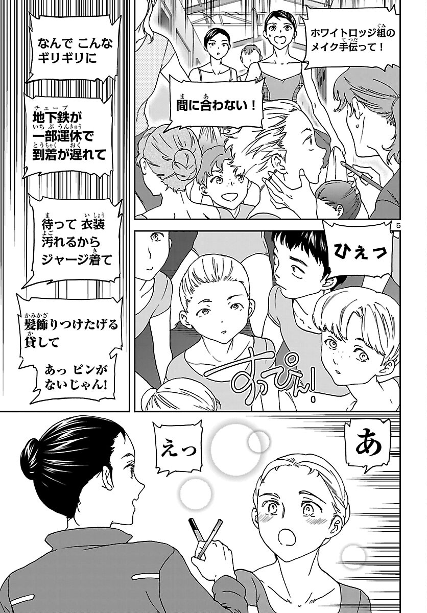 Read KENRANTARU GRANDE SCÈNE - RAW Chapter 153 [High Quality / Full] - Page 5 - nicomanga.com