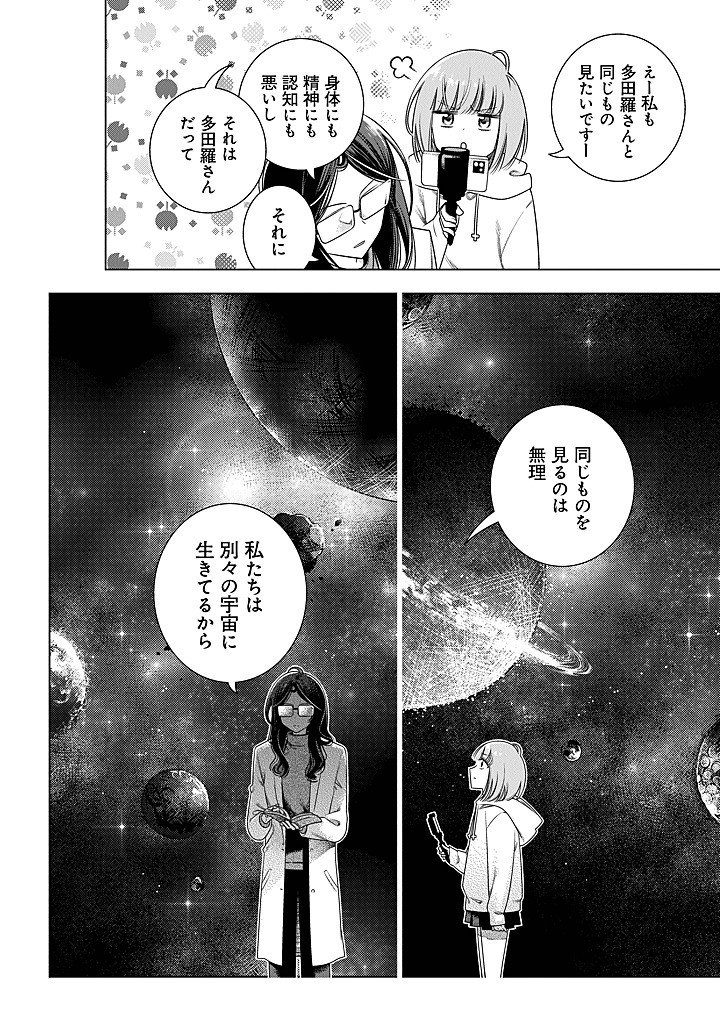 Read TOKITOKI CHANNEL Chapter 2 [High Quality / Full] - Page 16 - nicomanga.com