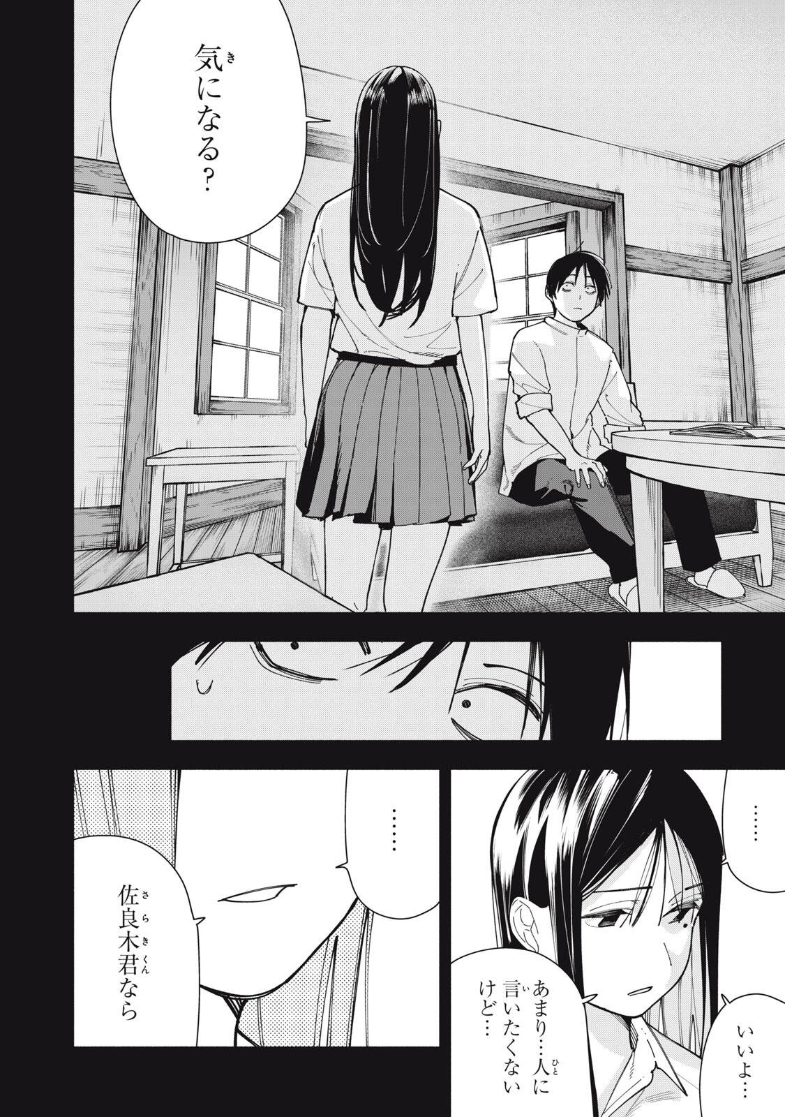 Read YANE NO SHITA NO ARTEMIS Chapter 46 [High Quality / Full] - Page 16 - nicomanga.net