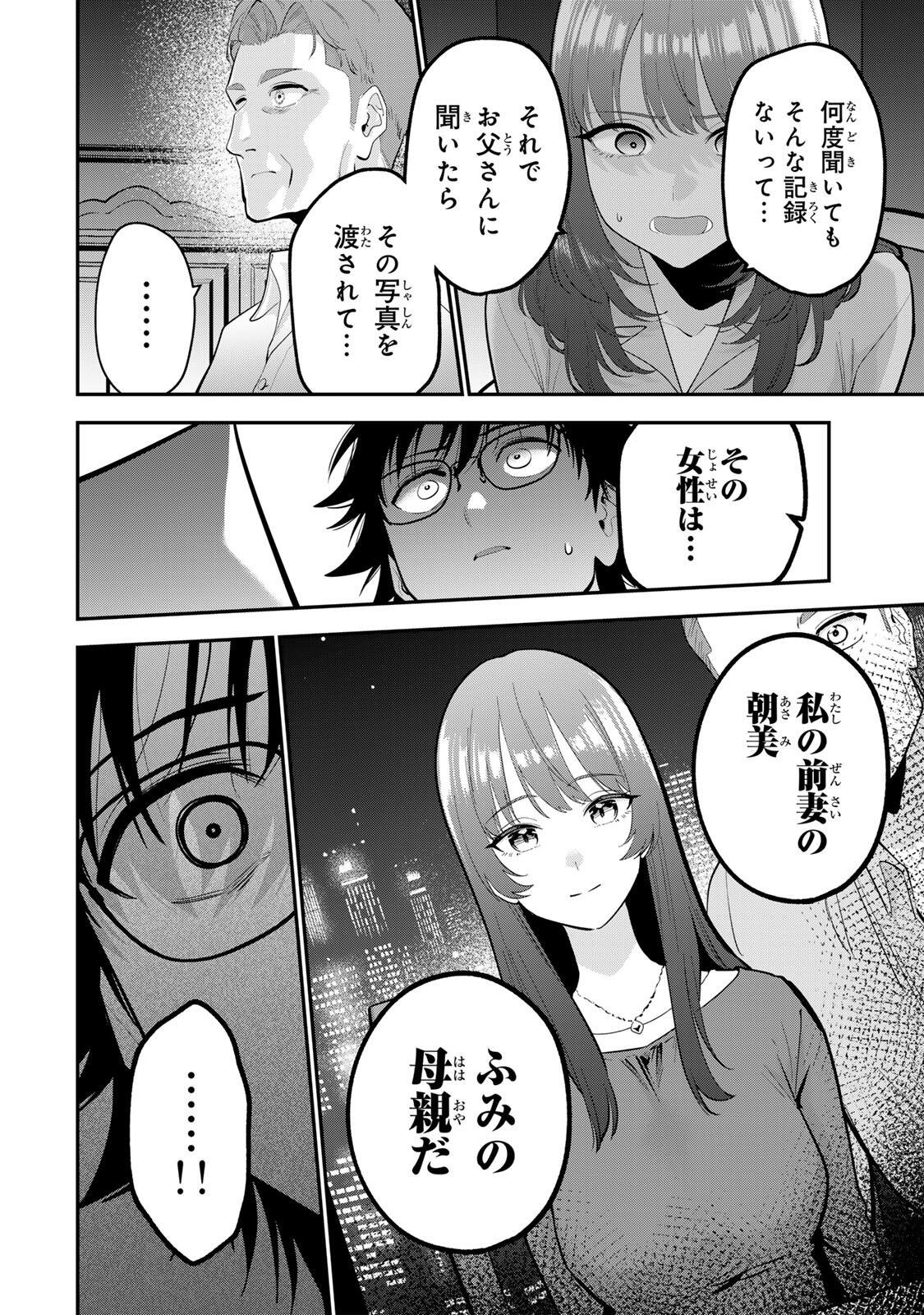 Read OYASUMI FUMI-SAN Chapter 62 [High Quality / Full] - Page 16 - nicomanga.net
