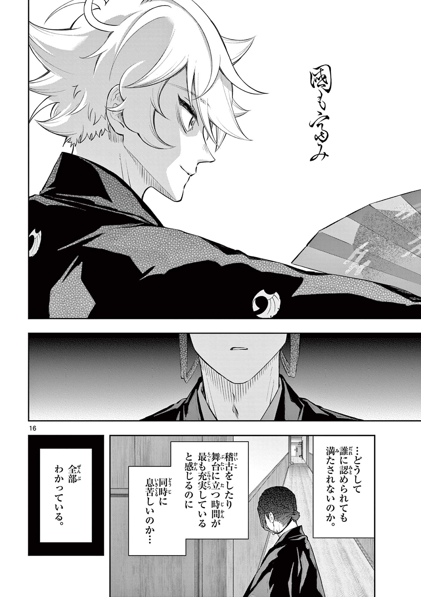 Read SHITE NO HANA - NOUGAKUSHI HAGA KOTAROU NO SAKIKATA Chapter 59 [High Quality / Full] - Page 16 - nicomanga.net