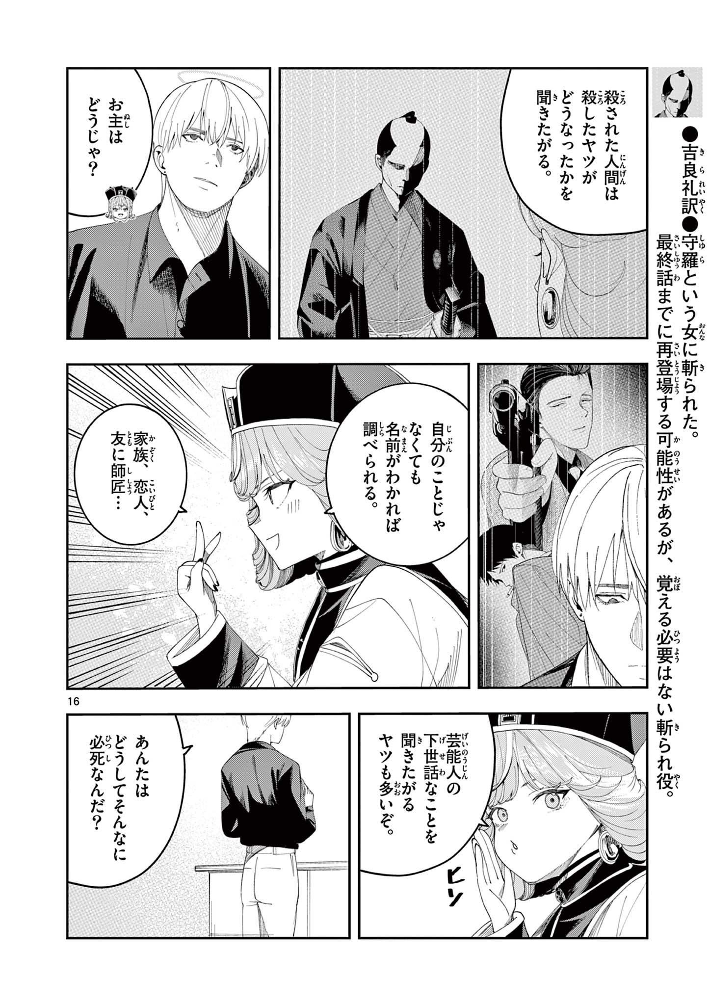 ENMA-CHAN NO RESULT Chapter 8 - Page 16