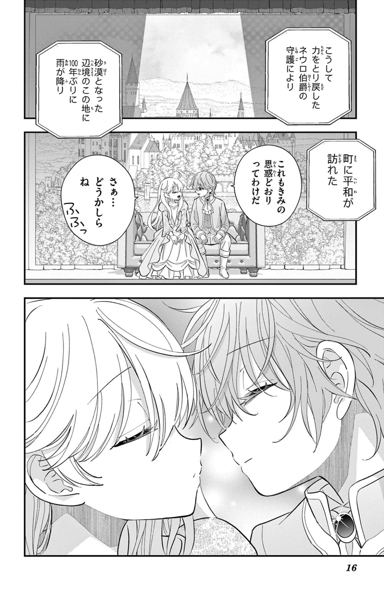 UESUGI-KUN WA ONNANOKO WO YAMETAI Chapter 32 - Page 16