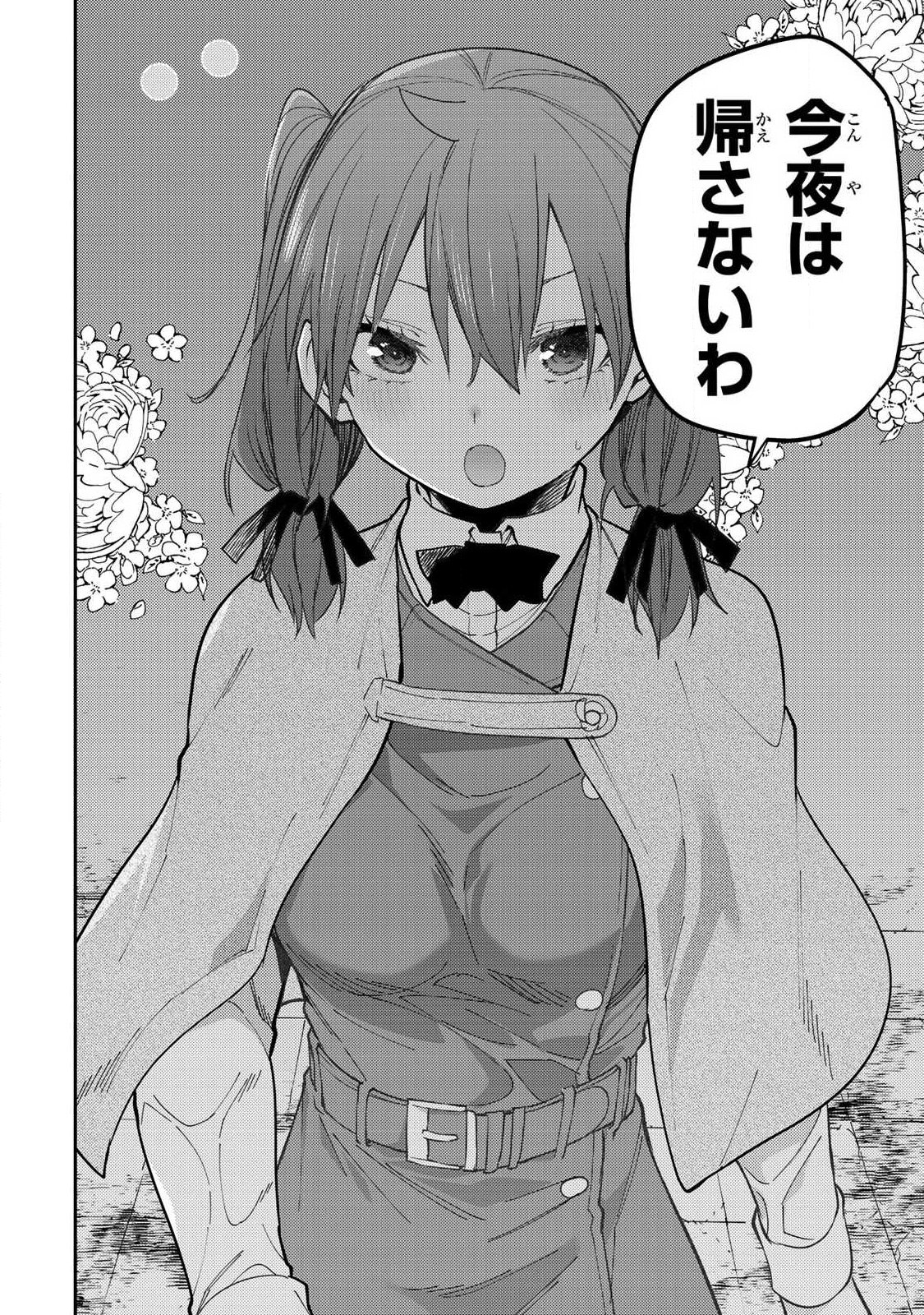 SEINARU OTOME TO HIMEGOTO WO Chapter 94 - Page 16