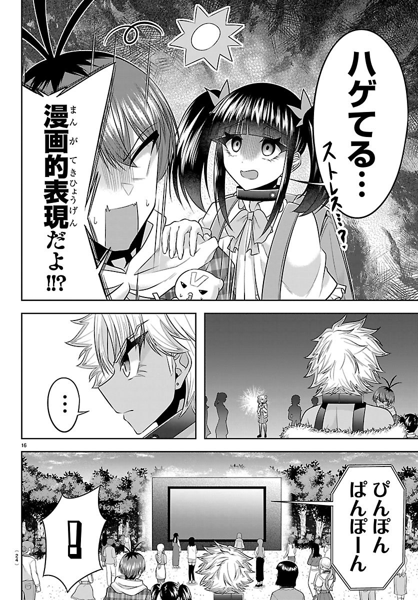 SEIYUU TANTEI × AKITA SHOKO Chapter 5.1 - Page 16