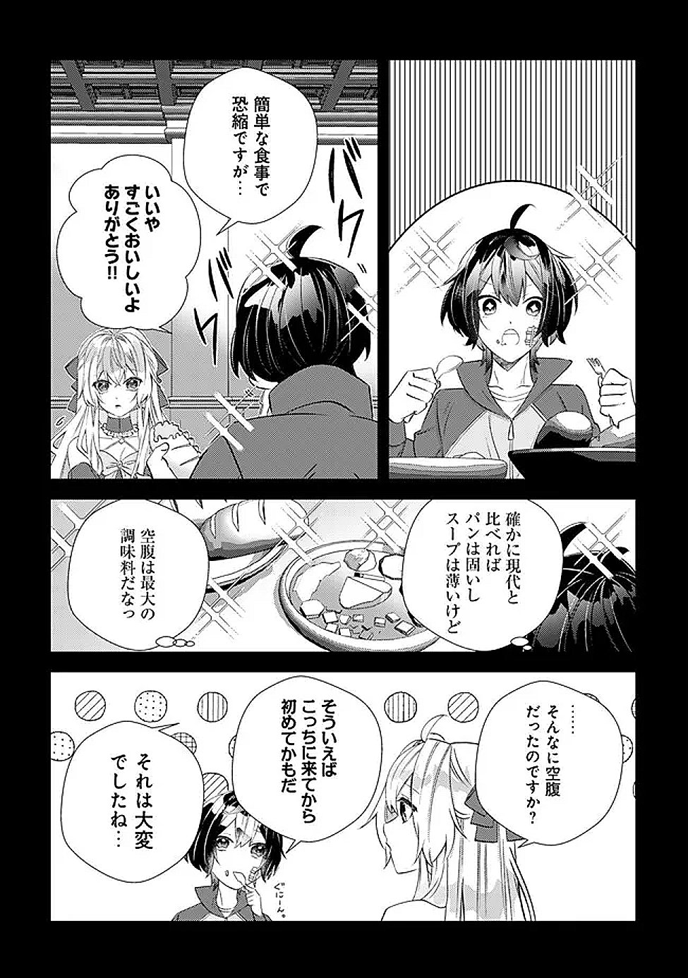 Read HAZURE SUKIRU "OMOIDASU" DE KIOKU WO TORIMODOSHITA DAIKENJA ~GENDAI CHISHIKI TO SAIKYOU MAHOU NO YUUGOU DE, ISEKAI WO MUSOU SURU~ Chapter 7 [High Quality / Full] - Page 16 - nicomanga.net