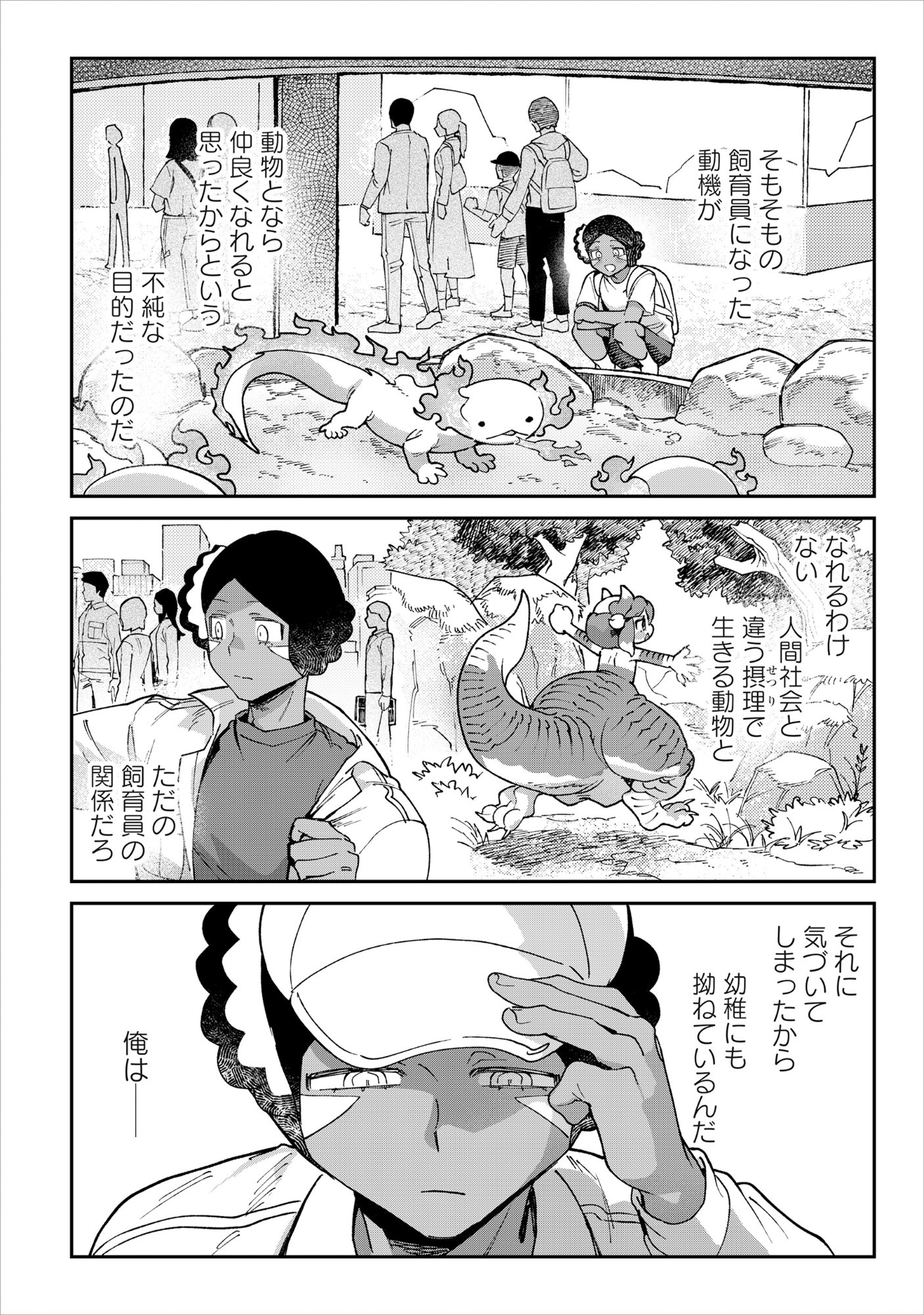 Read TOUGARASHI DRAGON NO SHIN - SHIIKUIN REIJI NO KANSATSU NIKKI Chapter 6 [High Quality / Full] - Page 16 - nicomanga.net