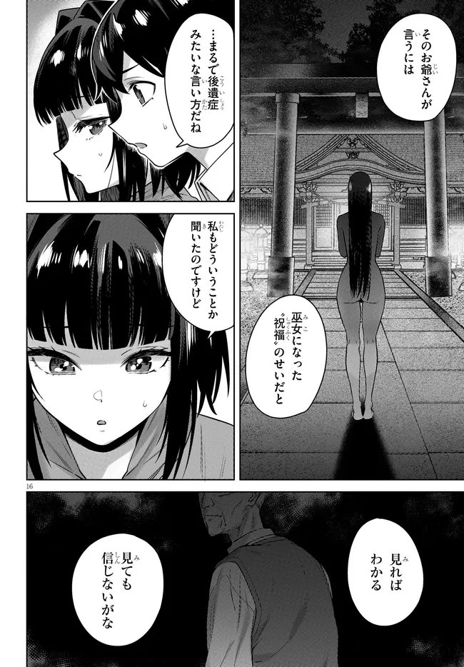 Read KAMI E NO ESA WA KANOJO-TACHI Chapter 12 [High Quality / Full] - Page 16 - nicomanga.net