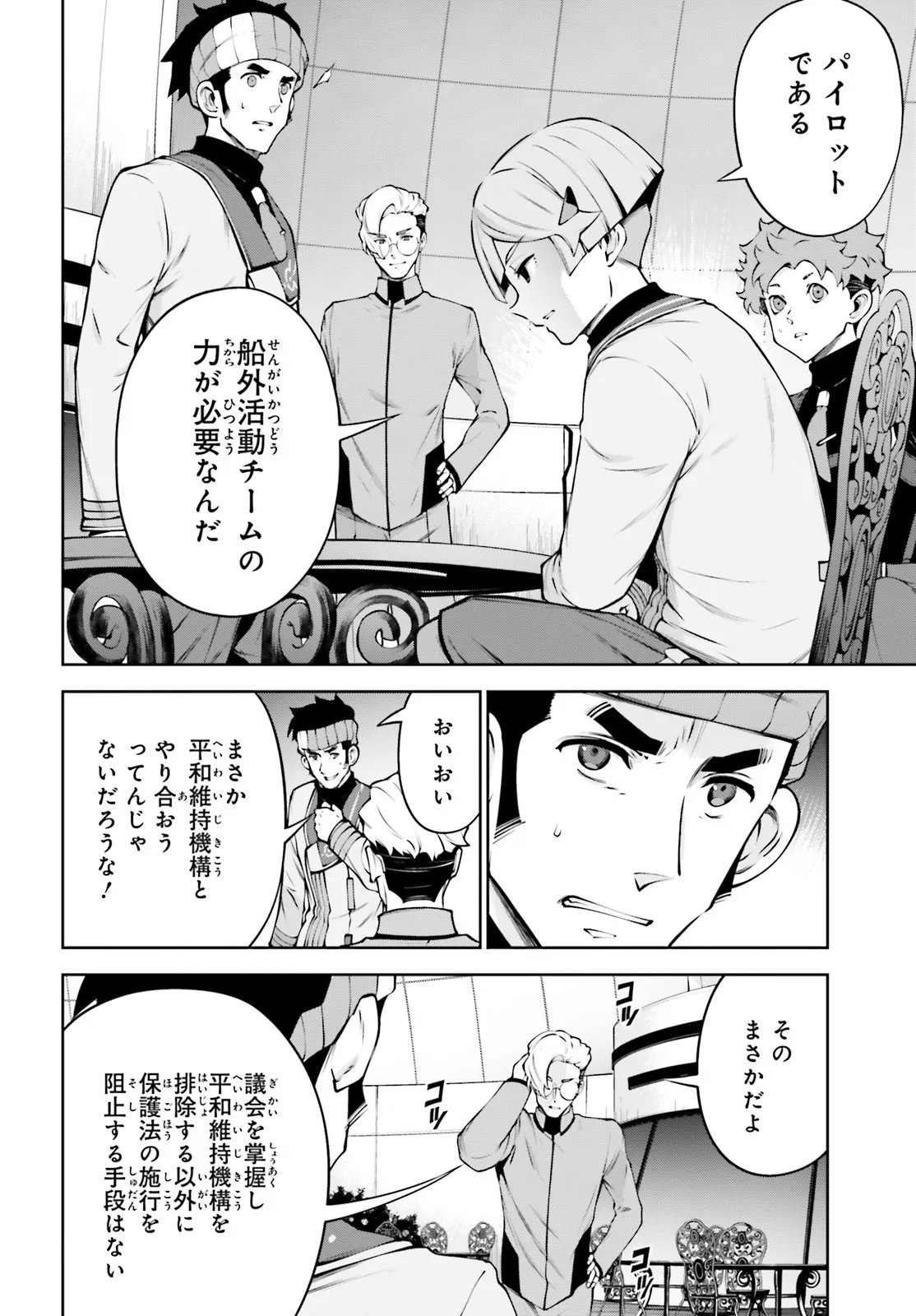 Read KIDOU SENSHI GUNDAM EIGHT Chapter 6.2 [High Quality / Full] - Page 16 - nicomanga.net