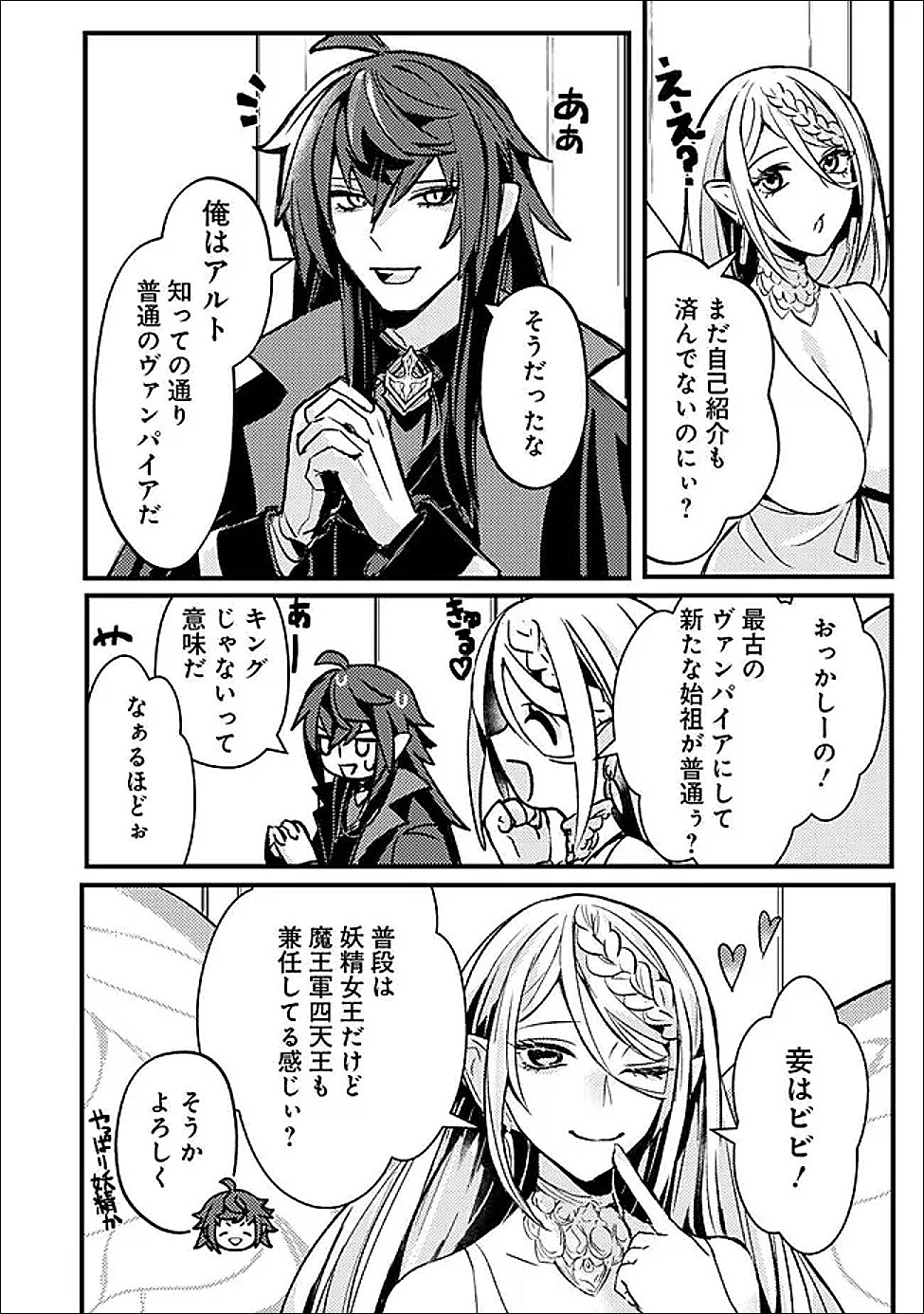 Read MANNNEN WO IKIRU HEIWASHUGI VAMPIRE, ITSUNOMANIKA SEKAI SAIKYOU NI: ORE GA MAOUGUN SHITENNO DE ARATANA SHISO? DARE TO MACHIGATTENNO? Chapter 3 [High Quality / Full] - Page 16 - nicomanga.net