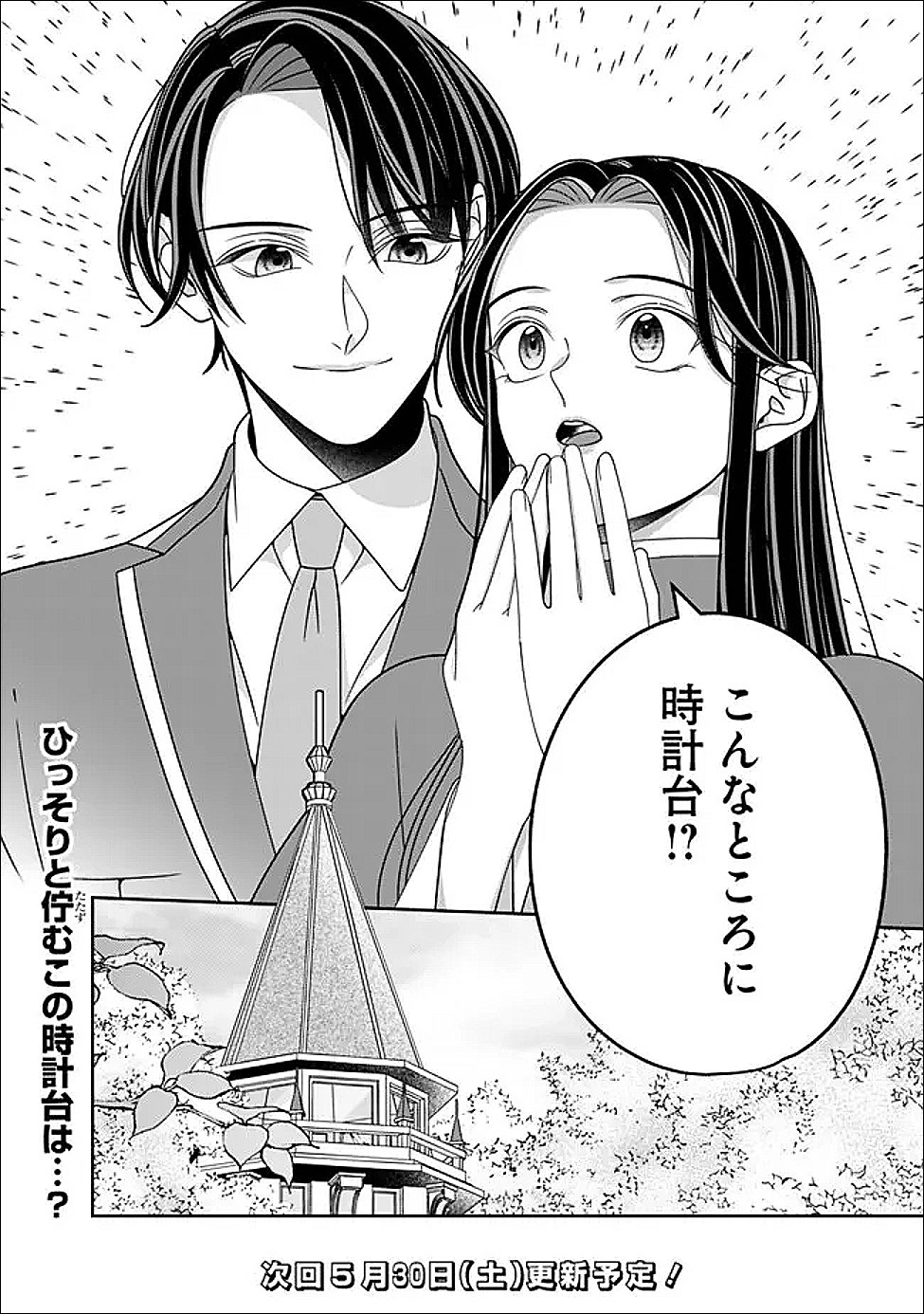 Read TOKEIDAI NO DAISEIJO WA KONYAKU HAKI NI KANKI SURU Chapter 7.2 [High Quality / Full] - Page 16 - nicomanga.net