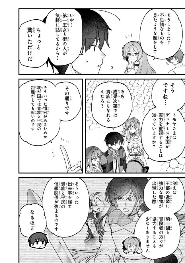 Read STATUS ALL INFINITY: ∞ TSUKAI NO SAIKYOU NOURYOKU-SHA, ISEKAI WO JIYUU KIMAMA NI KURASHIMASU! Chapter 79 [High Quality / Full] - Page 16 - nicomanga.net