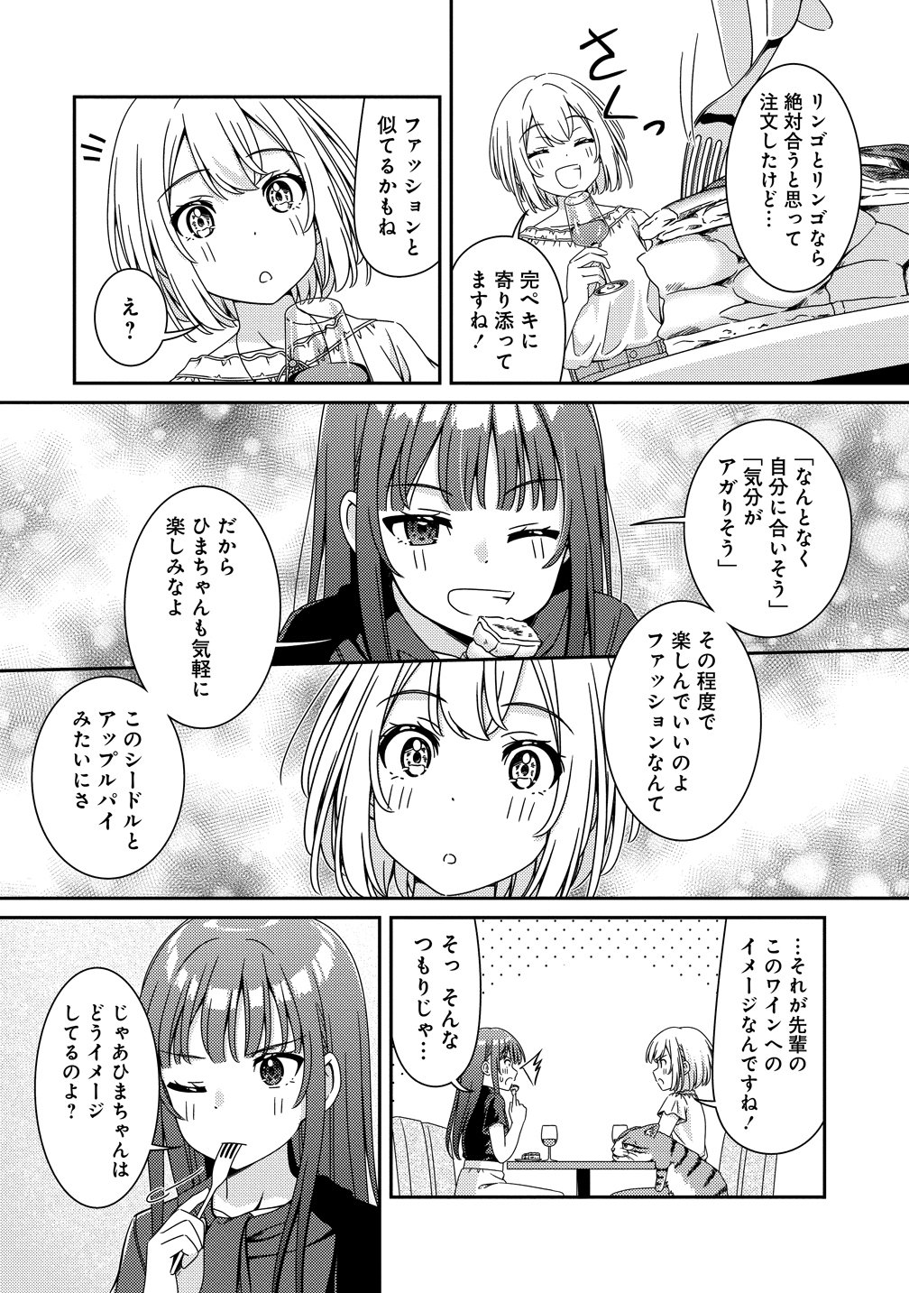 Read HIMAWARI MARIAGE - MIMAN NA FUTARI NO WINE NIKKI Chapter 9 [High Quality / Full] - Page 16 - nicomanga.net