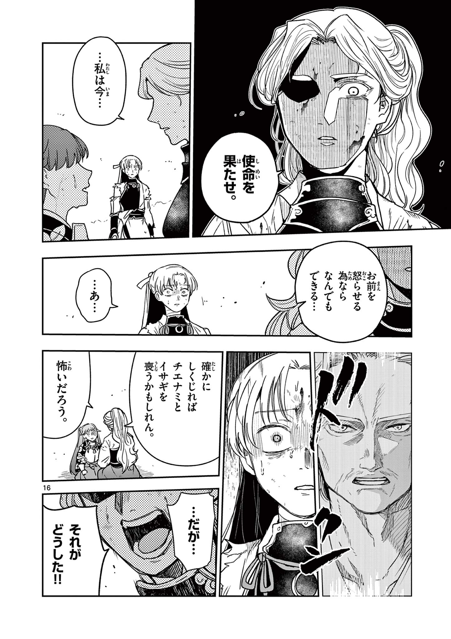 Read RYUU OKURI NO ISAGI Chapter 54 [High Quality / Full] - Page 16 - nicomanga.net