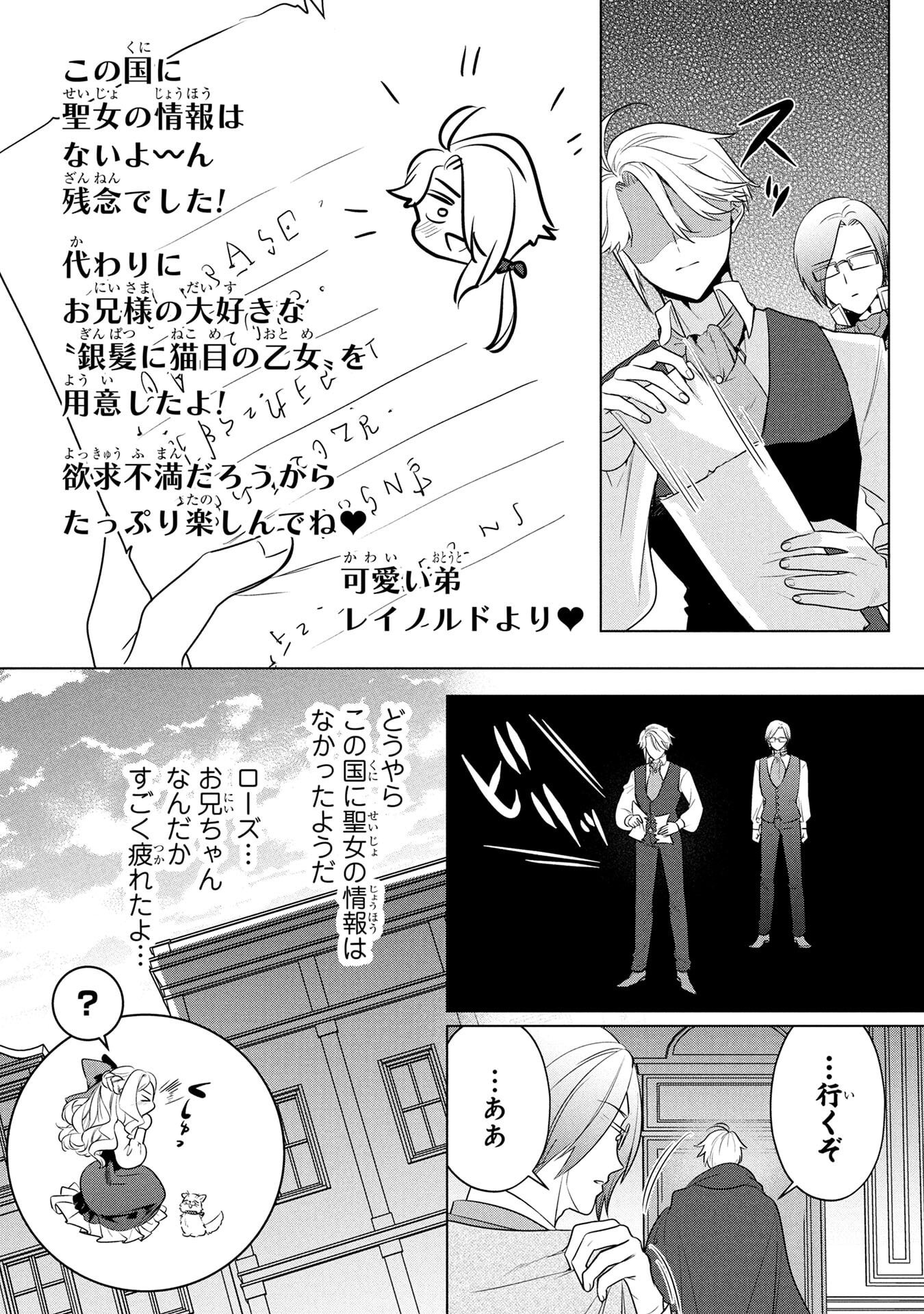 Read KONYAKUSHA GA UWAKI SHITE IRU YOU NANDESU KEDO WATASHI WA HAYARI NO AKUYAKU REIJOU TTE KOTO DEATTEMASU KA? Chapter 60.5 [High Quality / Full] - Page 10 - nicomanga.net