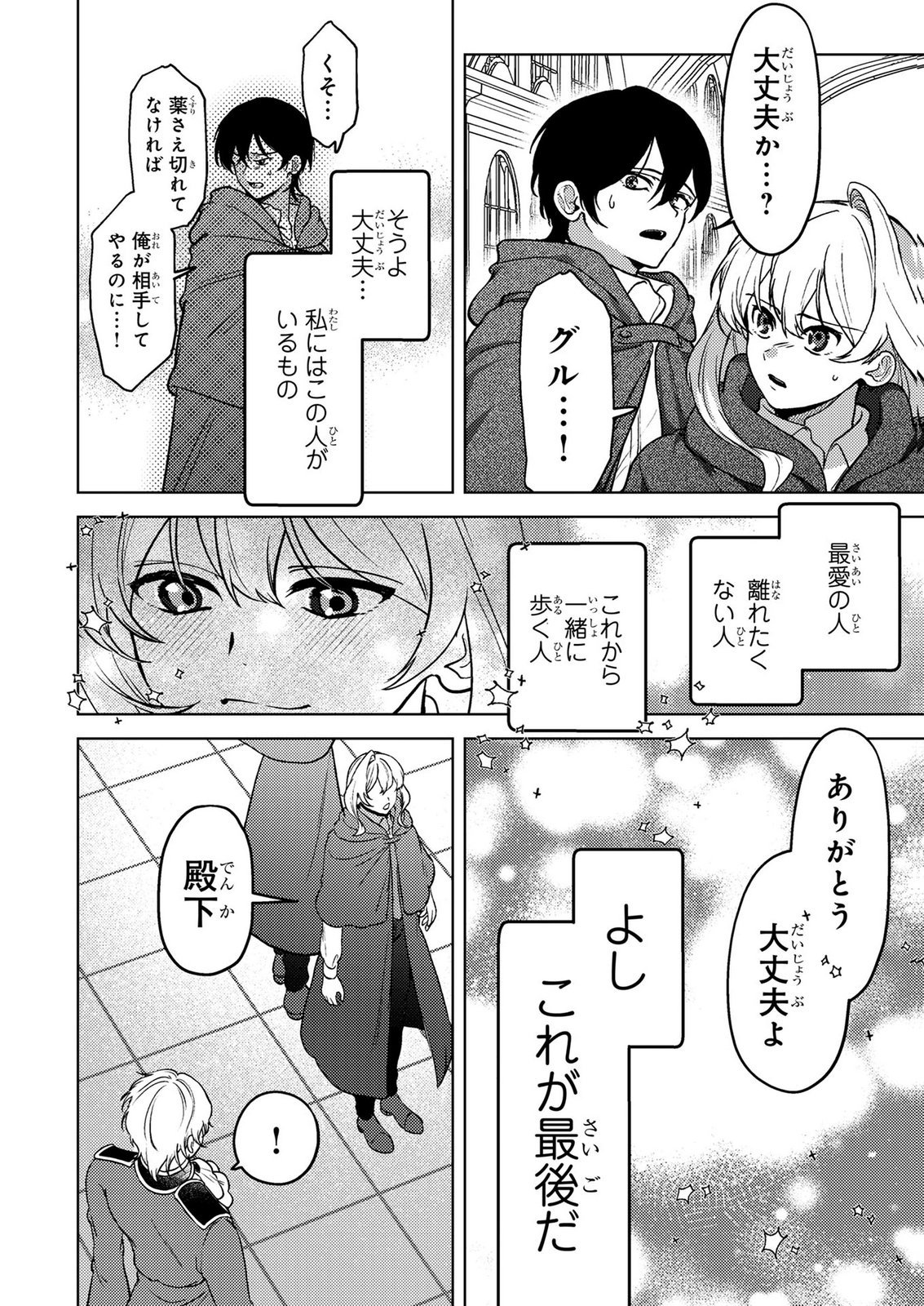Read KONYAKU HAKI SHITA WO BAKA NA OUJI WA HOTTOITE, AKUYAKU REIJOU WA SEIREI NO MORI DE SHIAWASE NI NARIMASU. Chapter 28 [High Quality / Full] - Page 12 - nicomanga.net