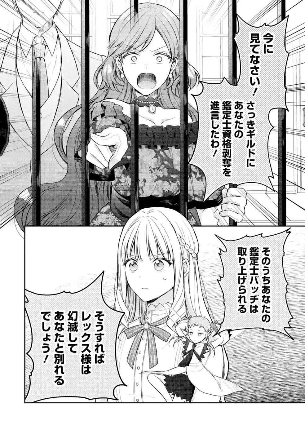 Read BOTSURAKU REIJOU NO OKI NI MESU MAMA: KONYAKU HAKI SARETA NODE HOUSEKI KANTEISHI TO SHITE DOKURITSU SHIMASU Chapter 12 [High Quality / Full] - Page 38 - nicomanga.net