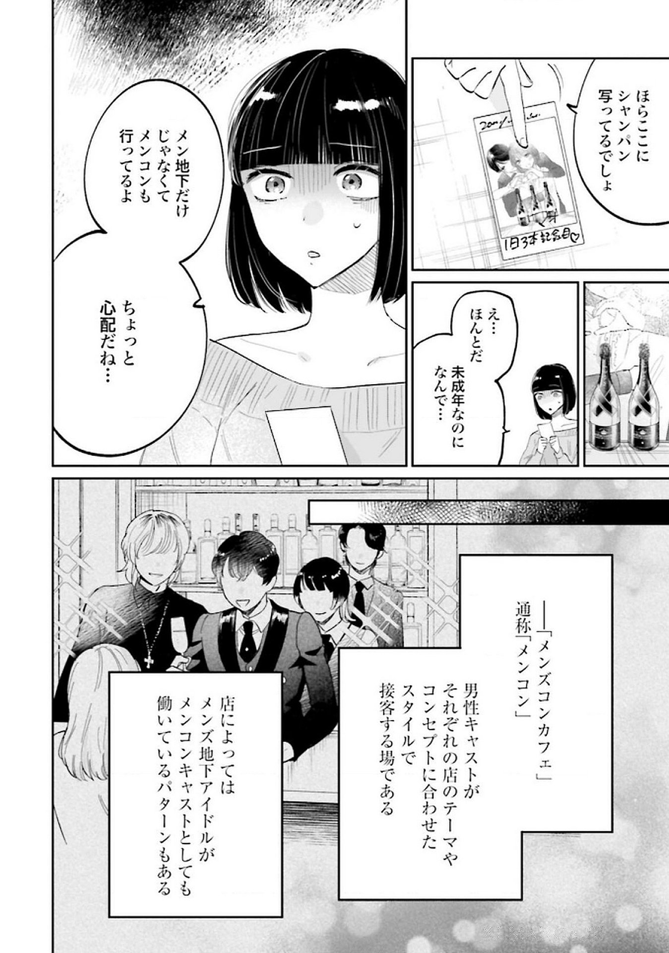 Read KIMI WA BUDOKAN NI TATENAI Chapter 21 [High Quality / Full] - Page 16 - nicomanga.net