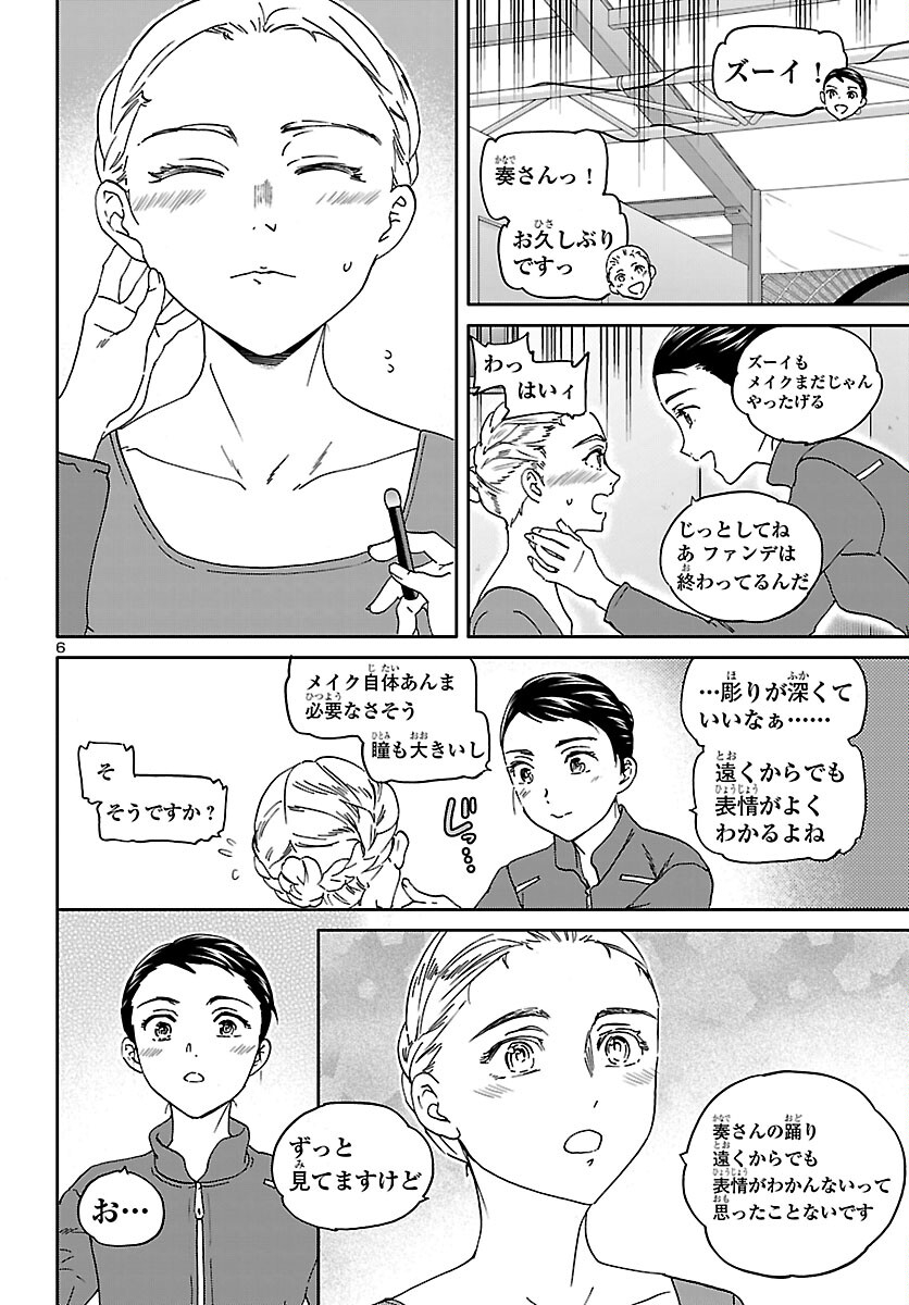 Read KENRANTARU GRANDE SCÈNE - RAW Chapter 153 [High Quality / Full] - Page 6 - nicomanga.com