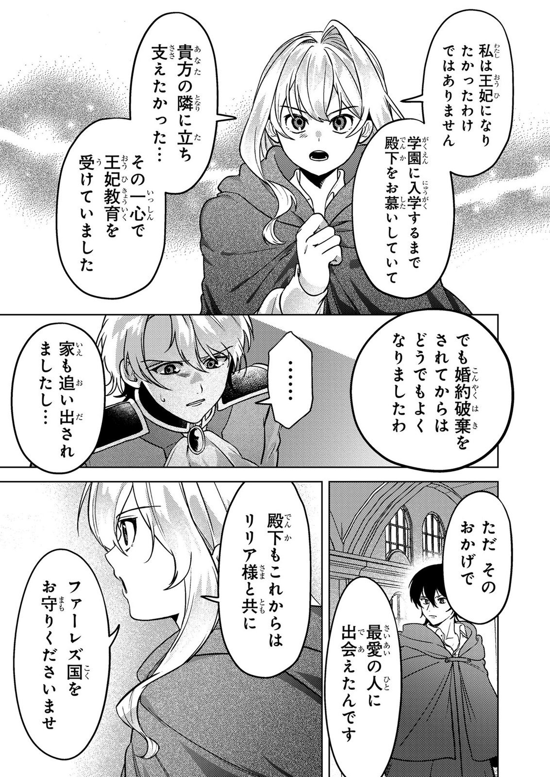 Read KONYAKU HAKI SHITA WO BAKA NA OUJI WA HOTTOITE, AKUYAKU REIJOU WA SEIREI NO MORI DE SHIAWASE NI NARIMASU. Chapter 28 [High Quality / Full] - Page 13 - nicomanga.net