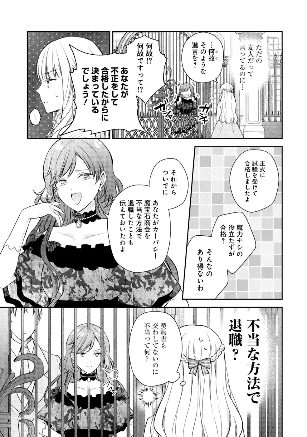 Read BOTSURAKU REIJOU NO OKI NI MESU MAMA: KONYAKU HAKI SARETA NODE HOUSEKI KANTEISHI TO SHITE DOKURITSU SHIMASU Chapter 12 [High Quality / Full] - Page 39 - nicomanga.net
