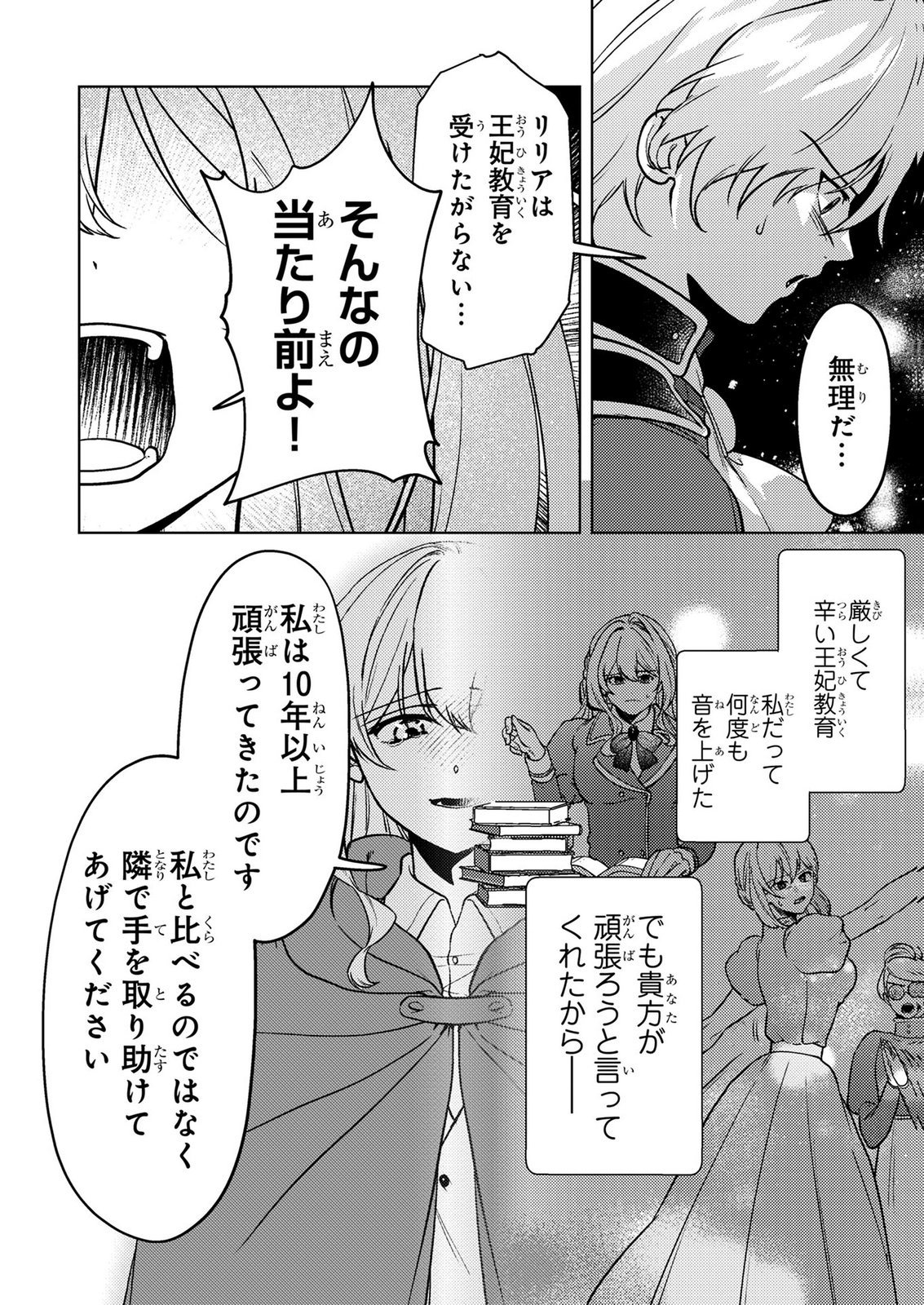 Read KONYAKU HAKI SHITA WO BAKA NA OUJI WA HOTTOITE, AKUYAKU REIJOU WA SEIREI NO MORI DE SHIAWASE NI NARIMASU. Chapter 28 [High Quality / Full] - Page 14 - nicomanga.net