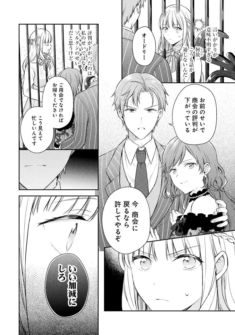 Read BOTSURAKU REIJOU NO OKI NI MESU MAMA: KONYAKU HAKI SARETA NODE HOUSEKI KANTEISHI TO SHITE DOKURITSU SHIMASU Chapter 12 [High Quality / Full] - Page 40 - nicomanga.net