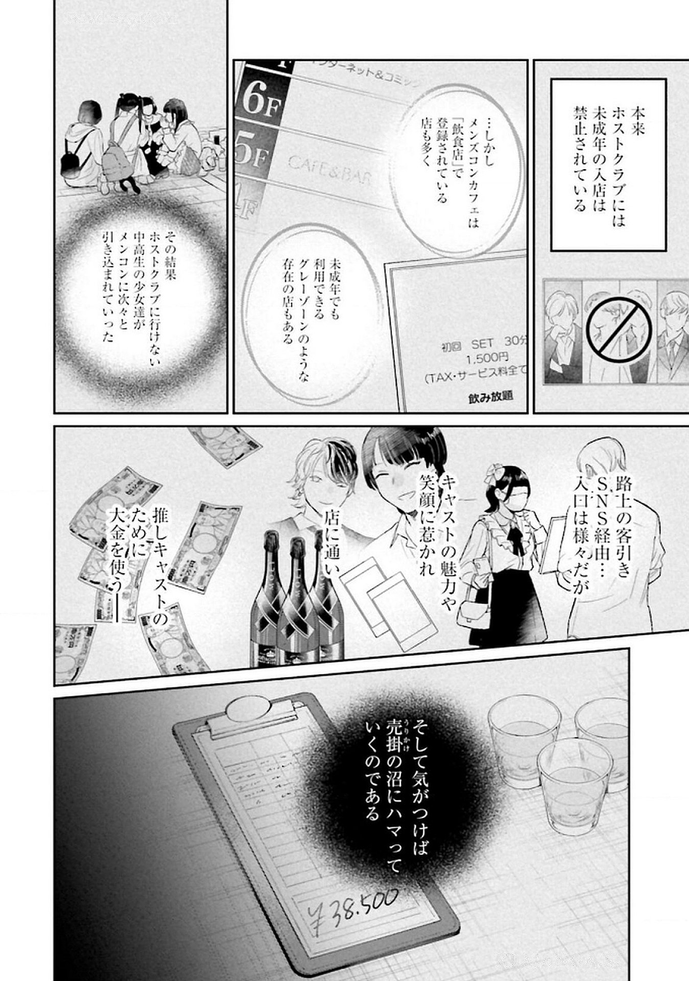 Read KIMI WA BUDOKAN NI TATENAI Chapter 21 [High Quality / Full] - Page 18 - nicomanga.net