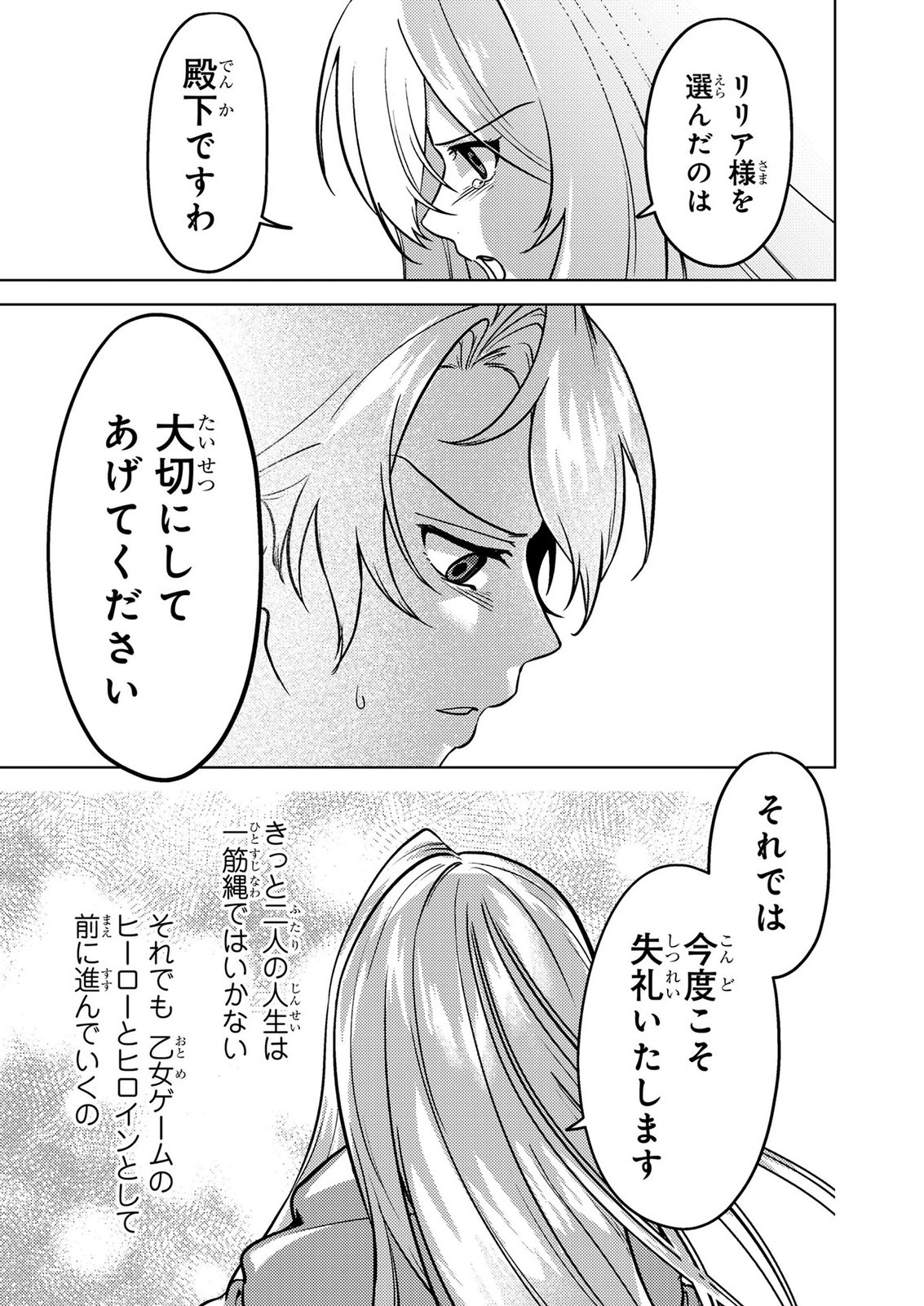 Read KONYAKU HAKI SHITA WO BAKA NA OUJI WA HOTTOITE, AKUYAKU REIJOU WA SEIREI NO MORI DE SHIAWASE NI NARIMASU. Chapter 28 [High Quality / Full] - Page 15 - nicomanga.net