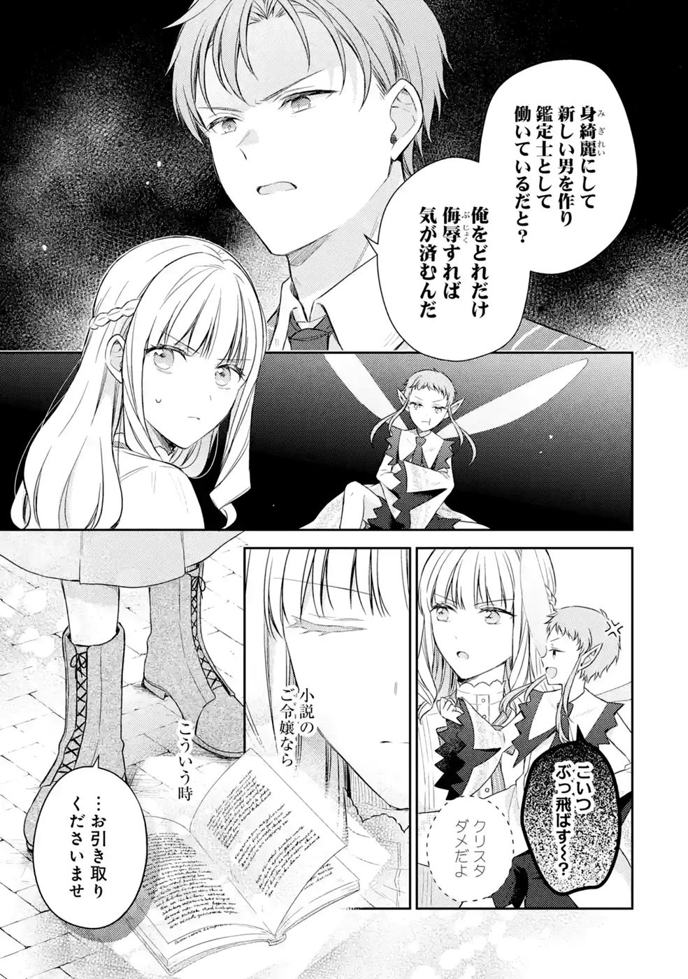 Read BOTSURAKU REIJOU NO OKI NI MESU MAMA: KONYAKU HAKI SARETA NODE HOUSEKI KANTEISHI TO SHITE DOKURITSU SHIMASU Chapter 12 [High Quality / Full] - Page 41 - nicomanga.net