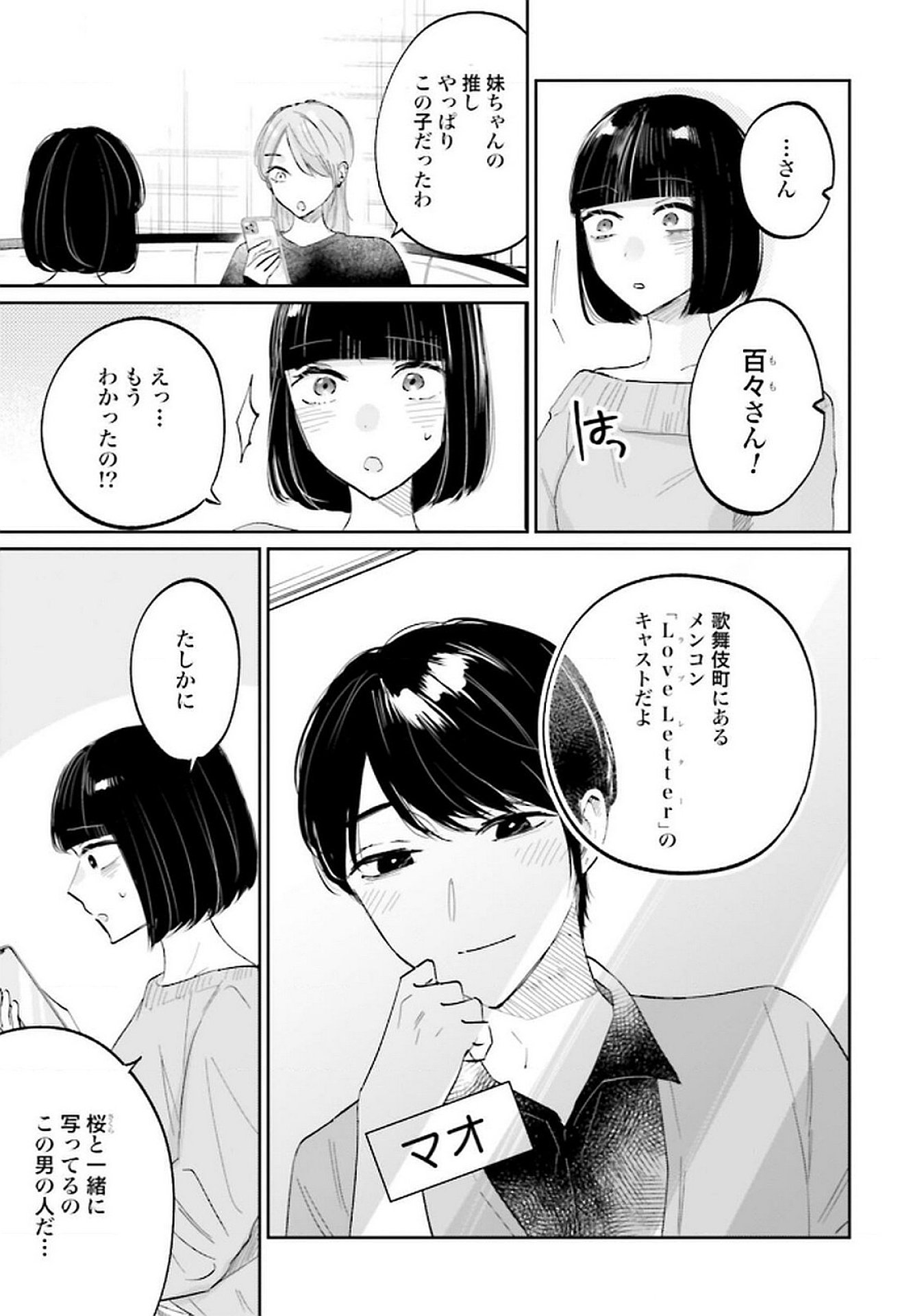 Read KIMI WA BUDOKAN NI TATENAI Chapter 21 [High Quality / Full] - Page 19 - nicomanga.net