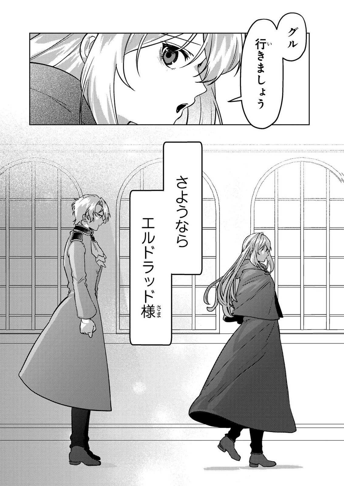 Read KONYAKU HAKI SHITA WO BAKA NA OUJI WA HOTTOITE, AKUYAKU REIJOU WA SEIREI NO MORI DE SHIAWASE NI NARIMASU. Chapter 28 [High Quality / Full] - Page 16 - nicomanga.net