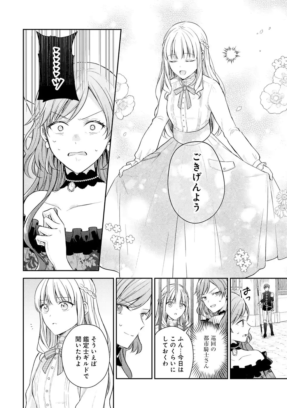 Read BOTSURAKU REIJOU NO OKI NI MESU MAMA: KONYAKU HAKI SARETA NODE HOUSEKI KANTEISHI TO SHITE DOKURITSU SHIMASU Chapter 12 [High Quality / Full] - Page 42 - nicomanga.net
