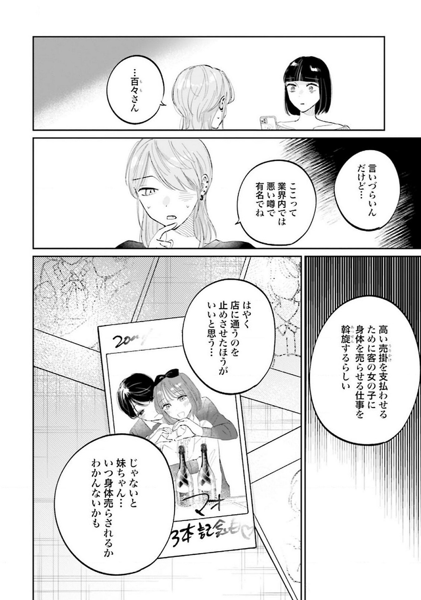 Read KIMI WA BUDOKAN NI TATENAI Chapter 21 [High Quality / Full] - Page 20 - nicomanga.net
