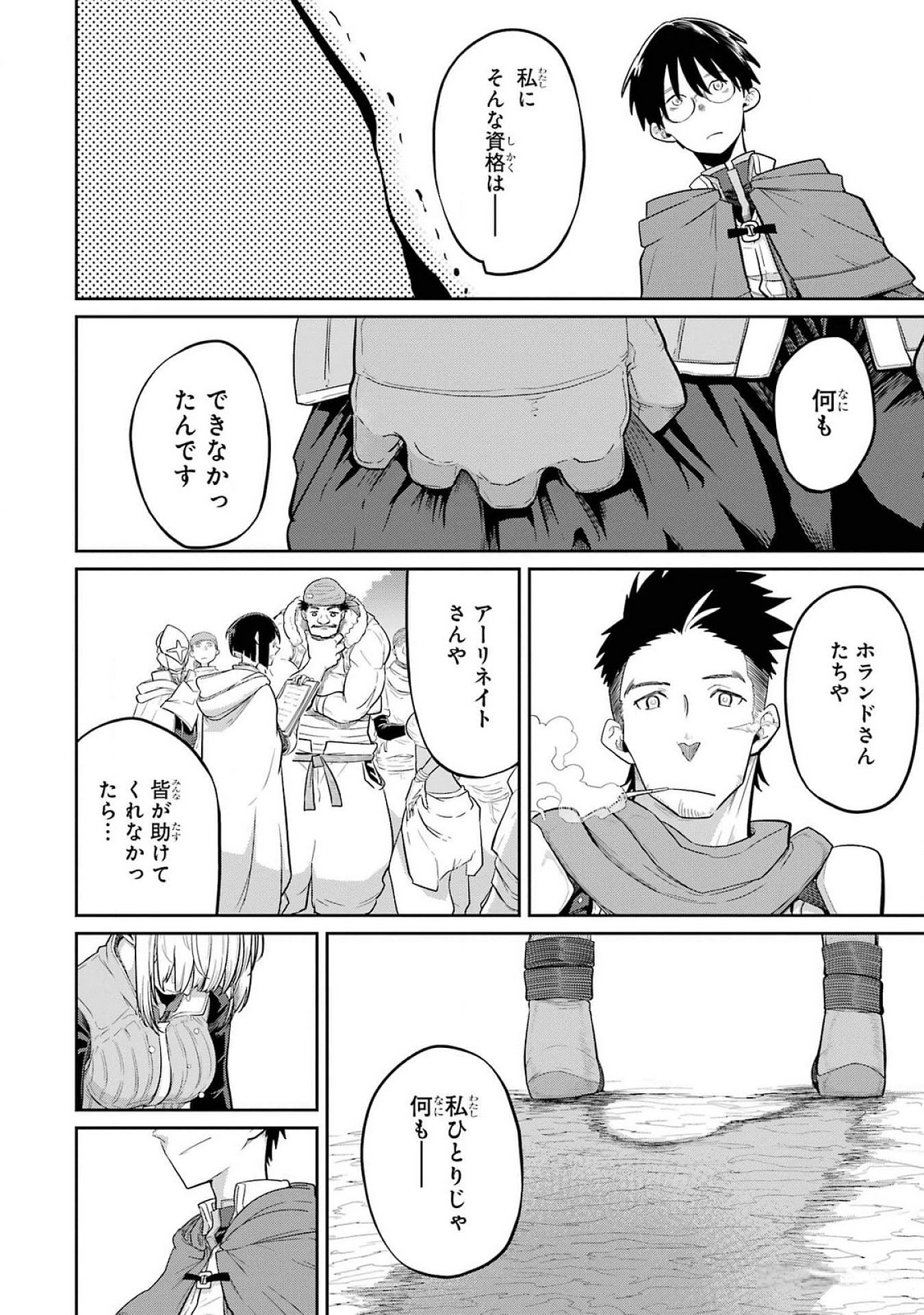 Read SAIKOU NANDO MEIKYUU DE PARTY NI OKIZARI NI SARETA S-RANK KENSHI, HONTOU NI MAYOI MAKUTTE DARE MO SHIRANAI SAISHINBU E: ORE NO KAN DA TO TABUN KOCCHI GA DEGUCHI DA TO OMOU Chapter 24 [High Quality / Full] - Page 44 - nicomanga.net