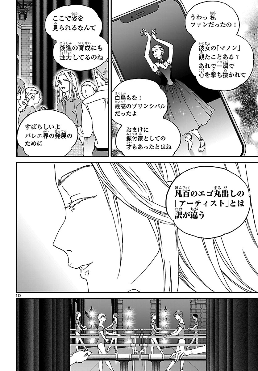 Read KENRANTARU GRANDE SCÈNE - RAW Chapter 153 [High Quality / Full] - Page 10 - nicomanga.com
