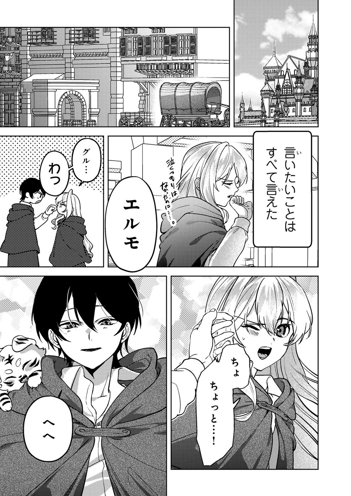Read KONYAKU HAKI SHITA WO BAKA NA OUJI WA HOTTOITE, AKUYAKU REIJOU WA SEIREI NO MORI DE SHIAWASE NI NARIMASU. Chapter 28 [High Quality / Full] - Page 17 - nicomanga.net